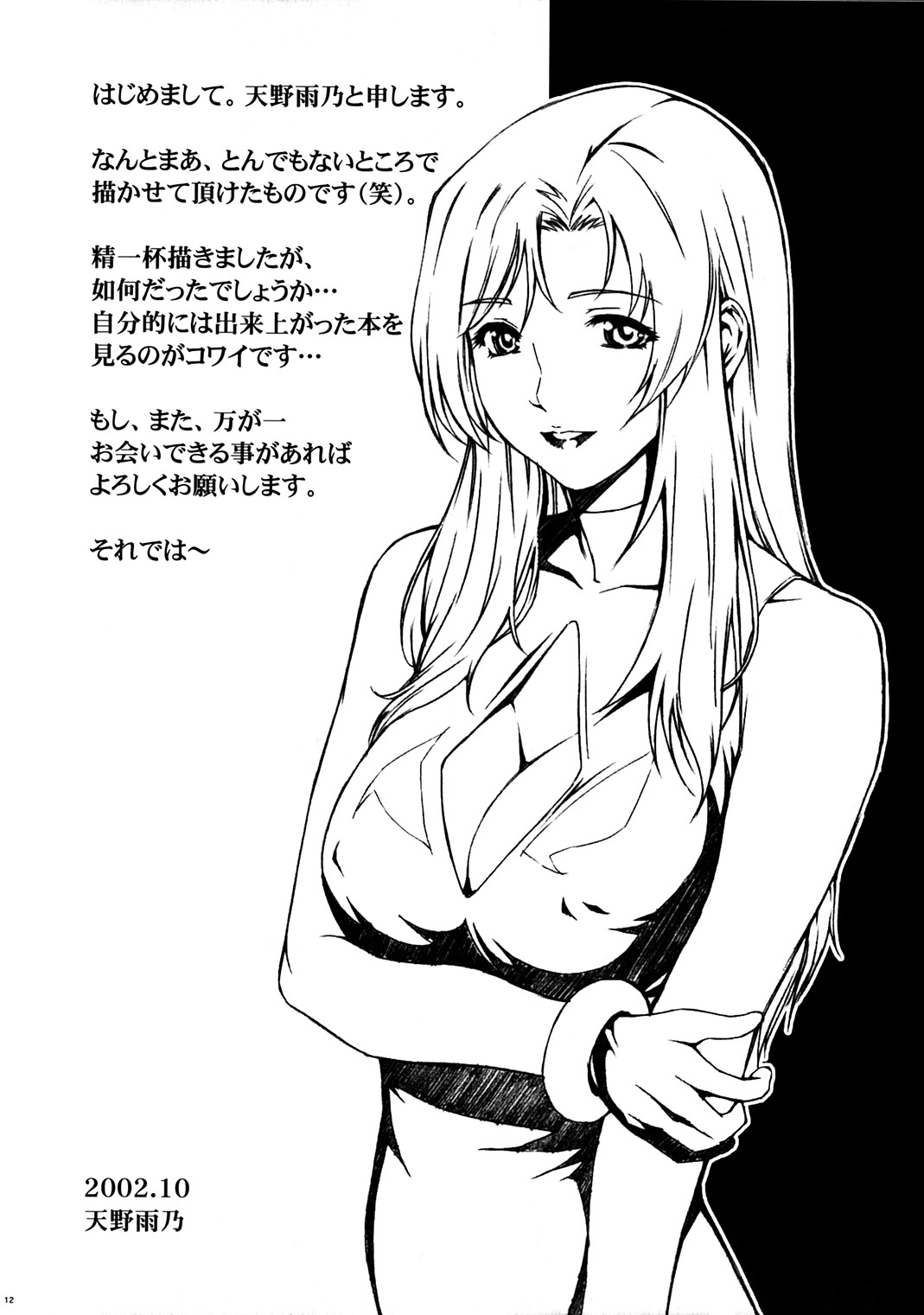 手痛い停滞って一体 page 10 full