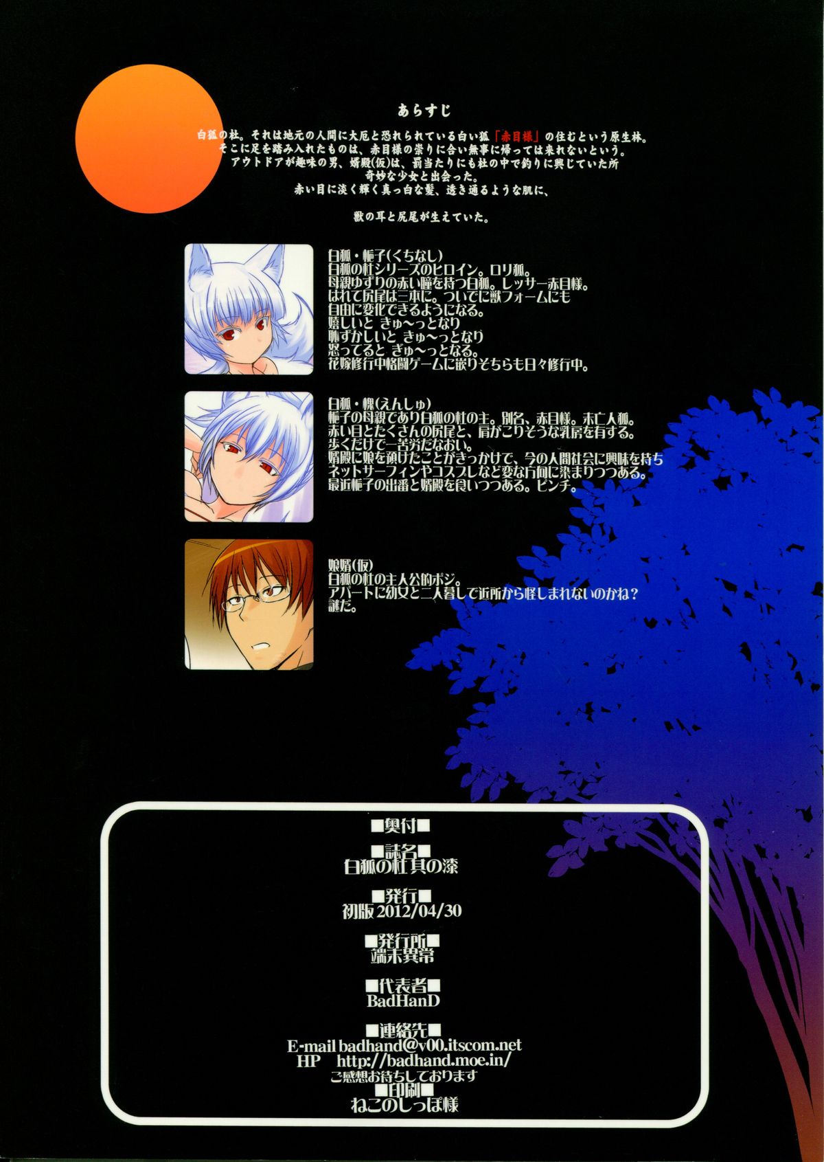 Byakko no Mori Sono Nana page 2 full