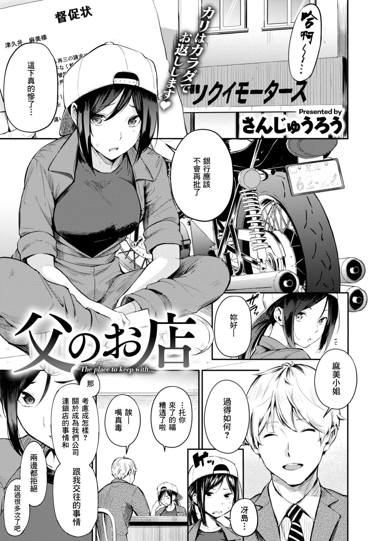 Chichi no Omise page 1 full