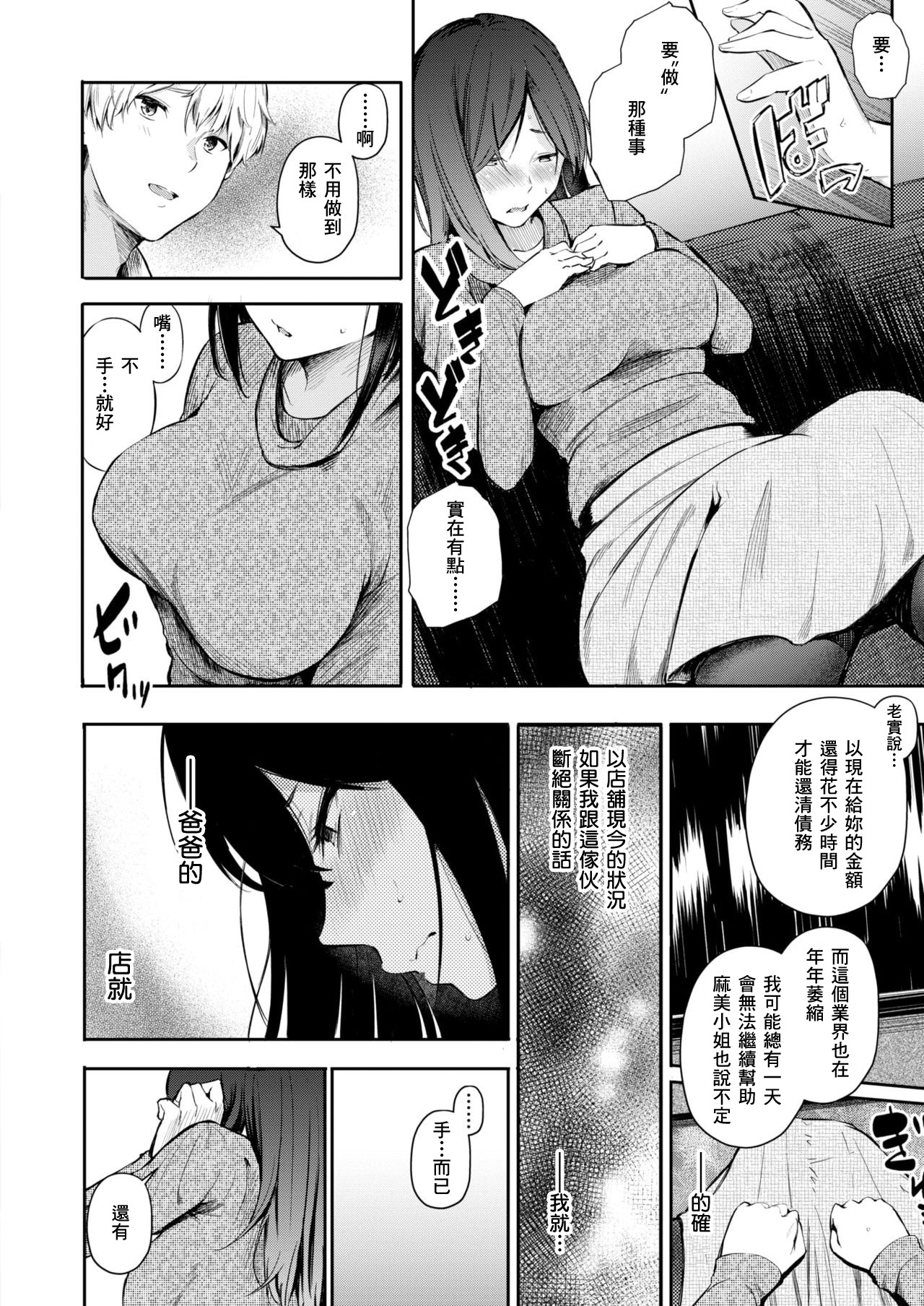 Chichi no Omise page 10 full