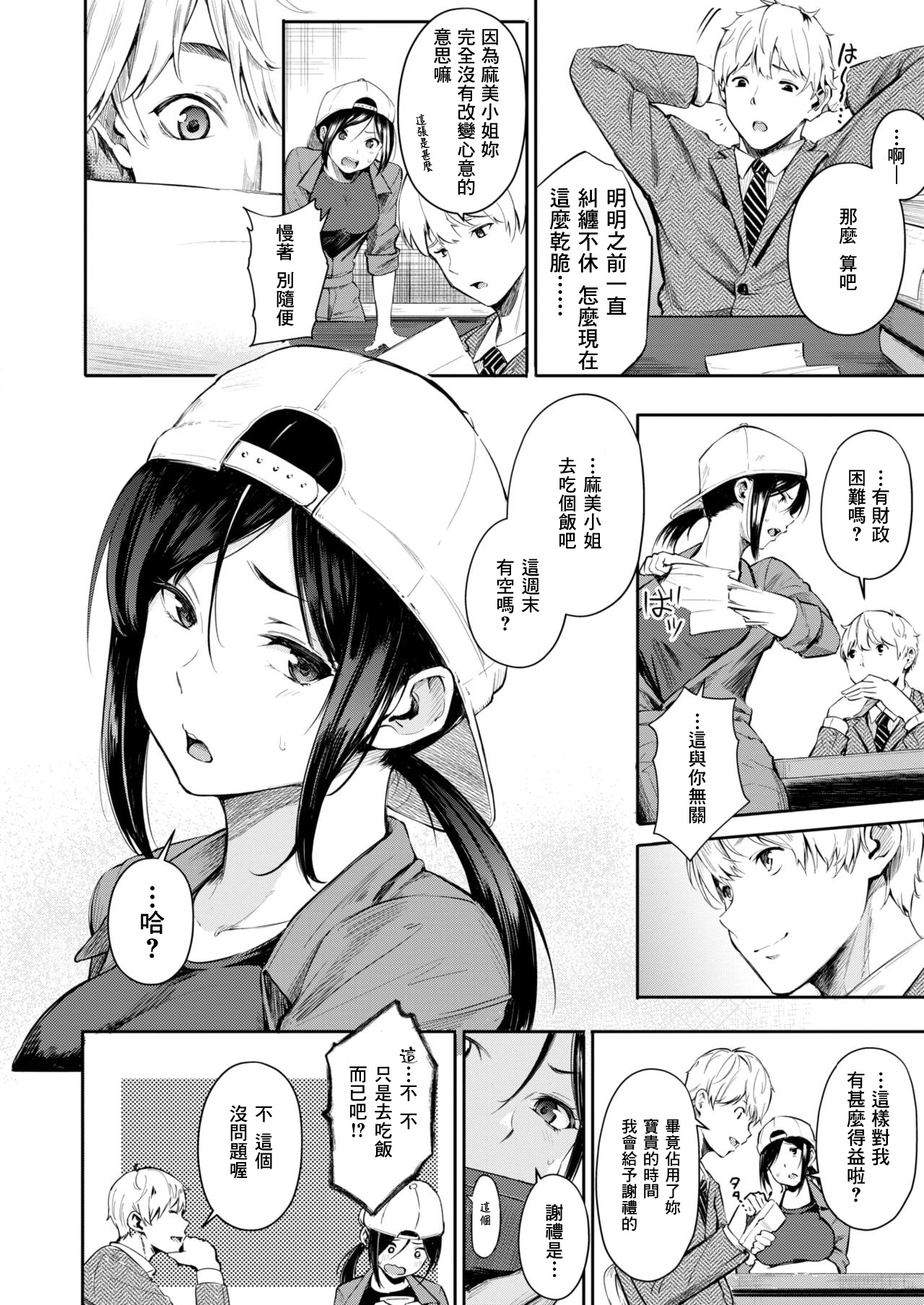 Chichi no Omise page 2 full