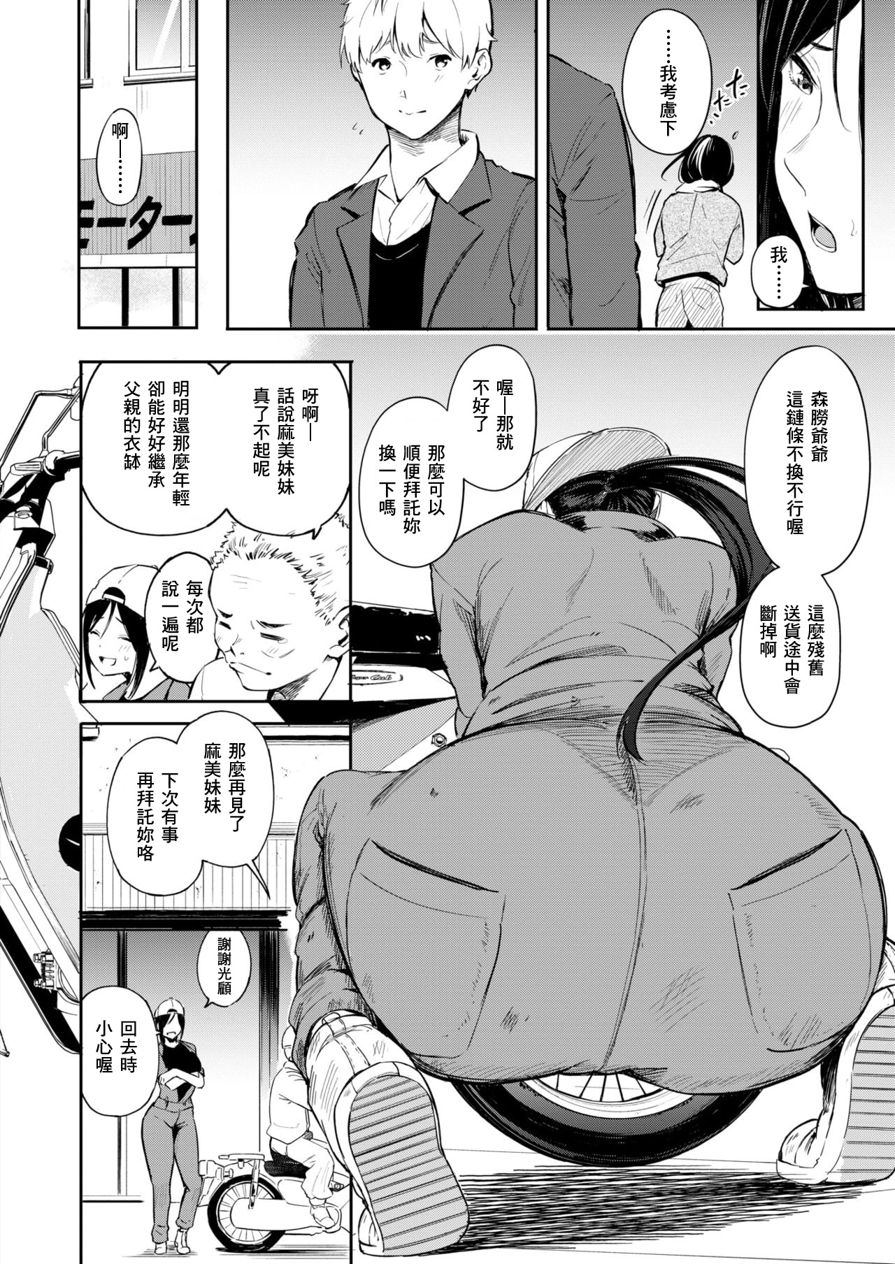 Chichi no Omise page 4 full