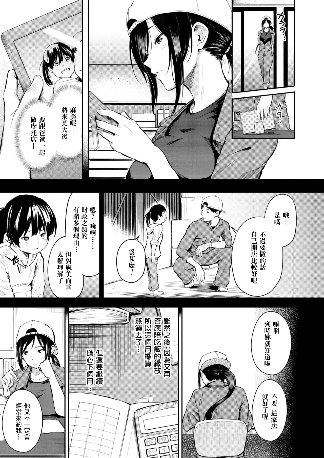 Chichi no Omise page 5 full
