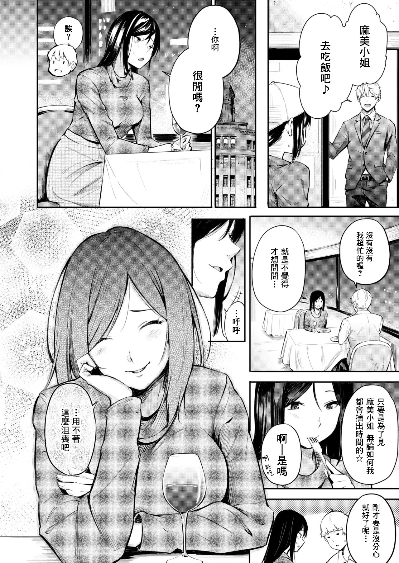 Chichi no Omise page 6 full