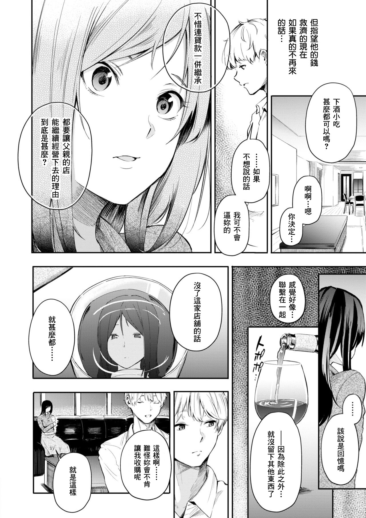 Chichi no Omise page 8 full