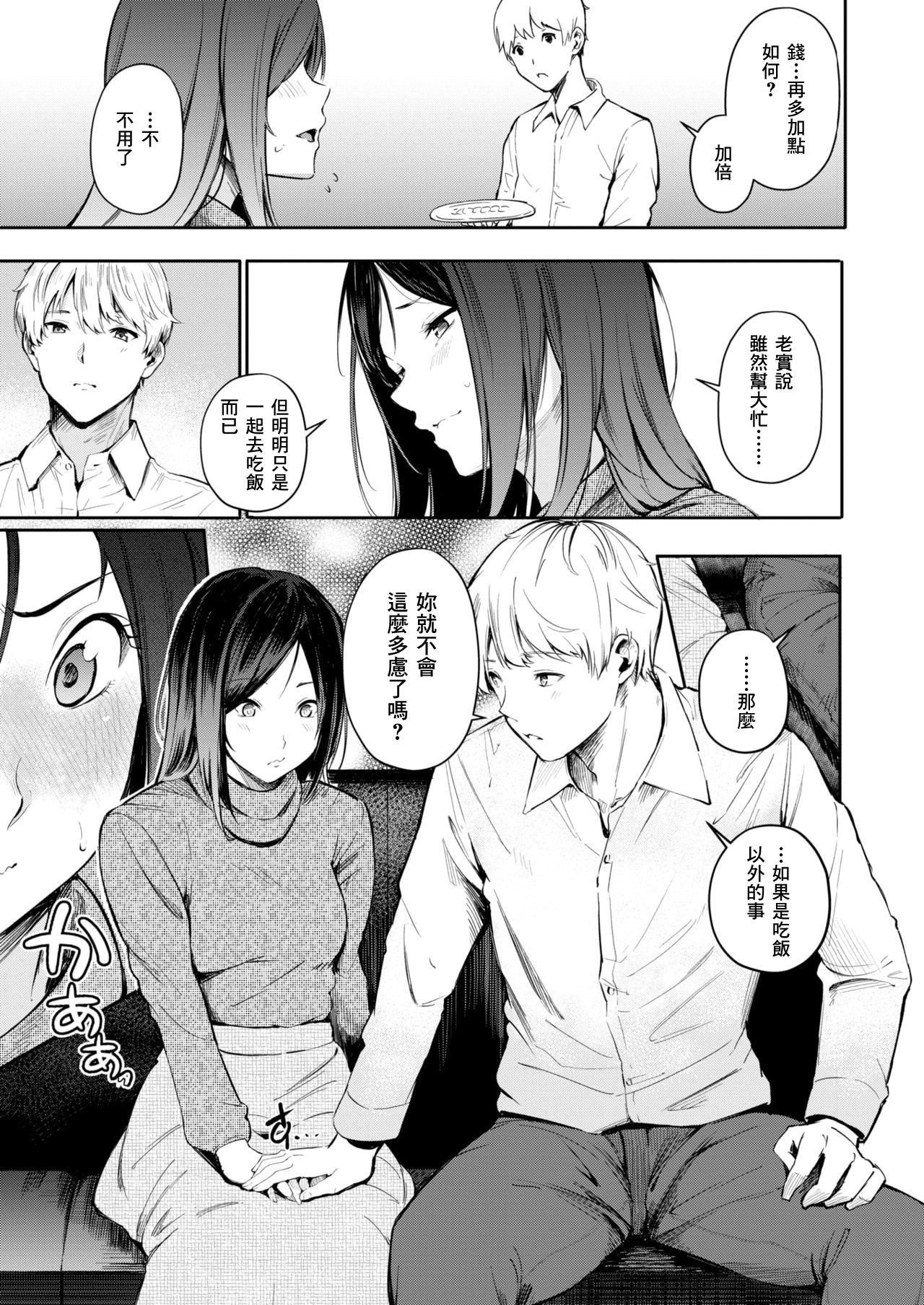 Chichi no Omise page 9 full