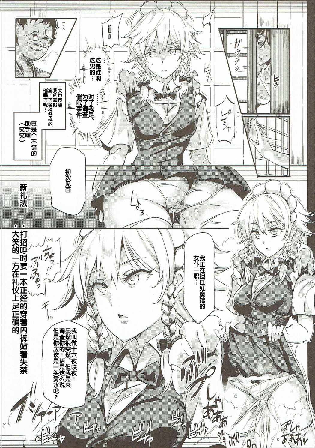 Saimin Nante Kakaranai!!! Izayoi Sakuya page 10 full