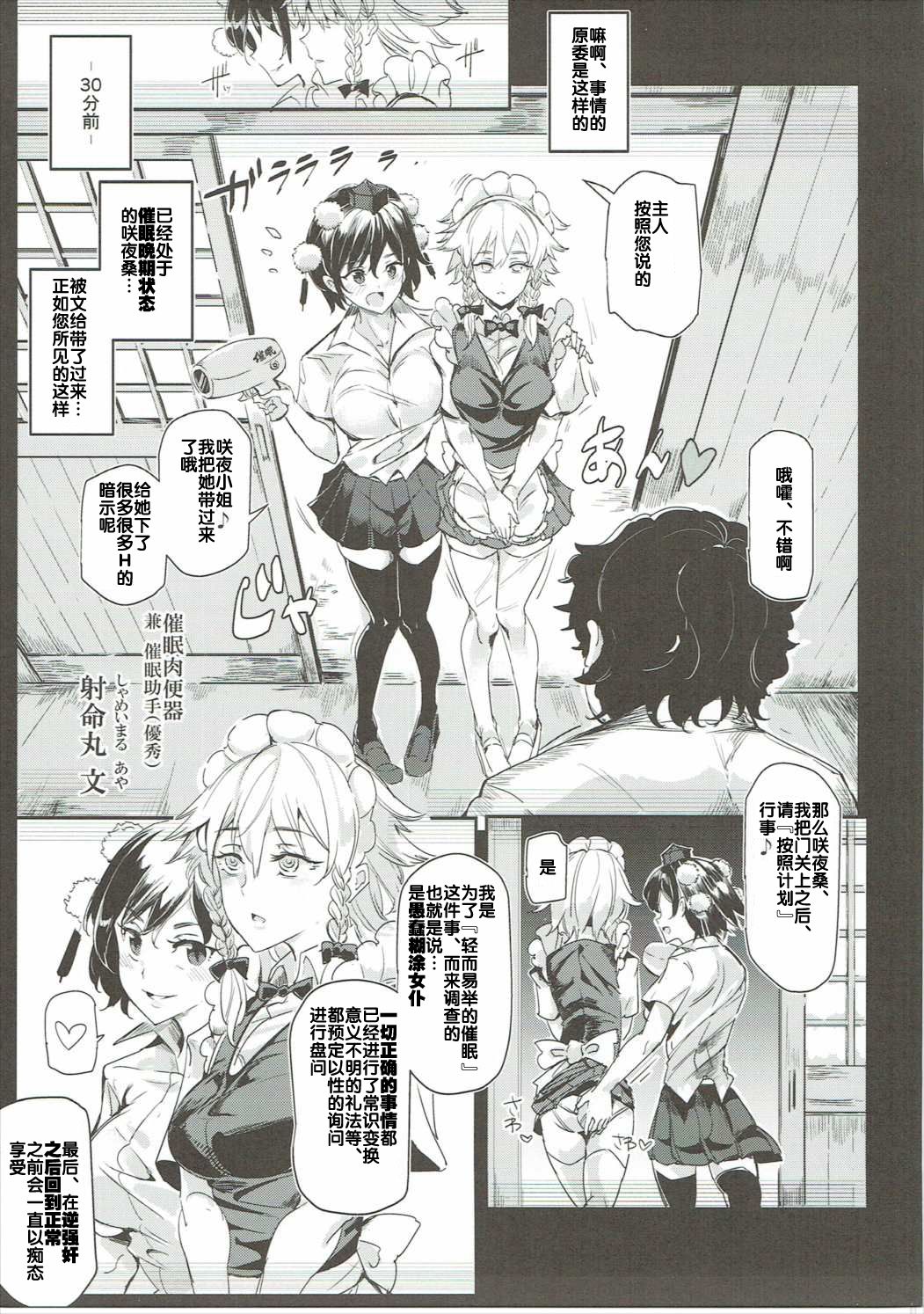 Saimin Nante Kakaranai!!! Izayoi Sakuya page 9 full