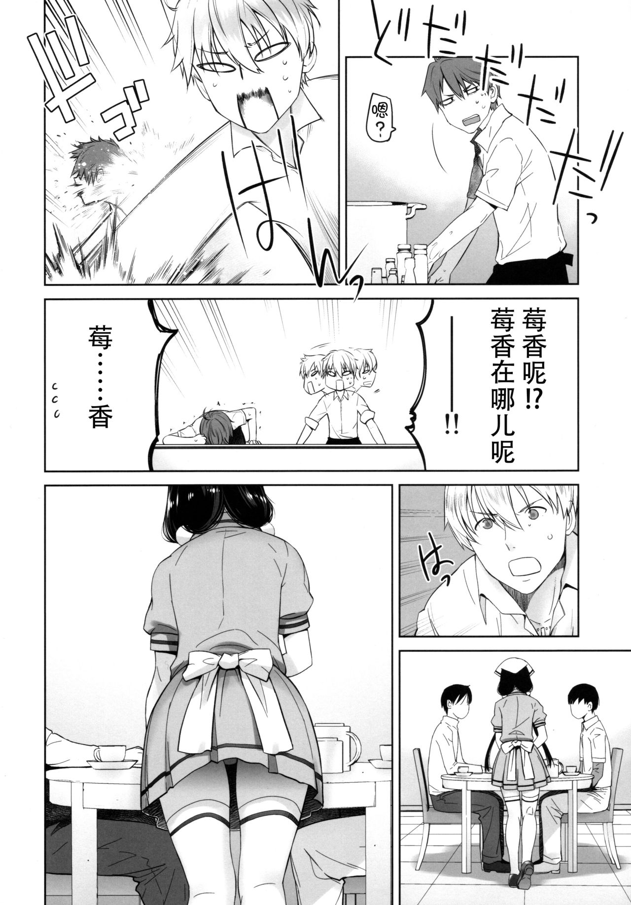 LOVE TOUR page 10 full