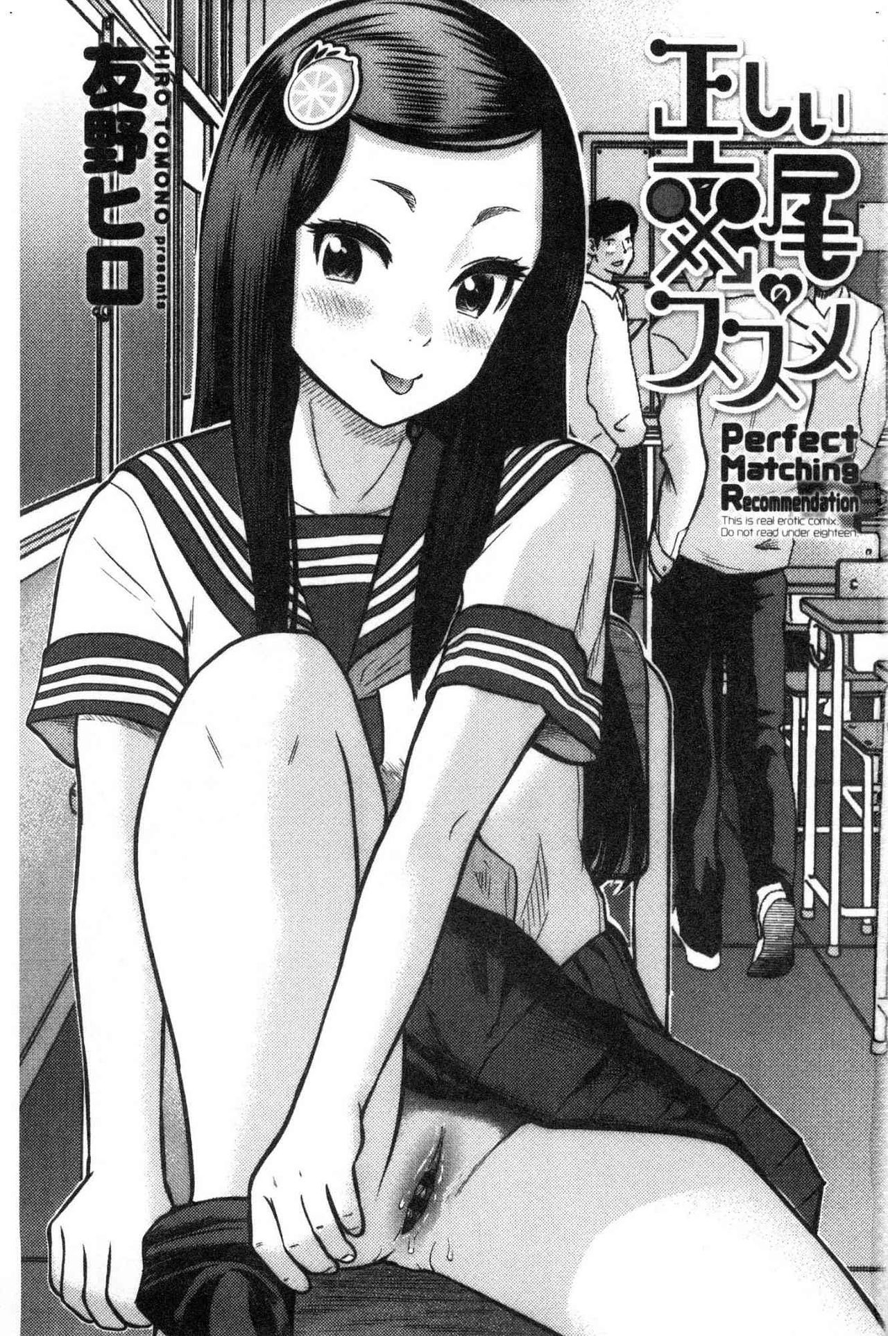 Tadashii Koubi no Susume | 正確的交尾法推薦你 page 3 full