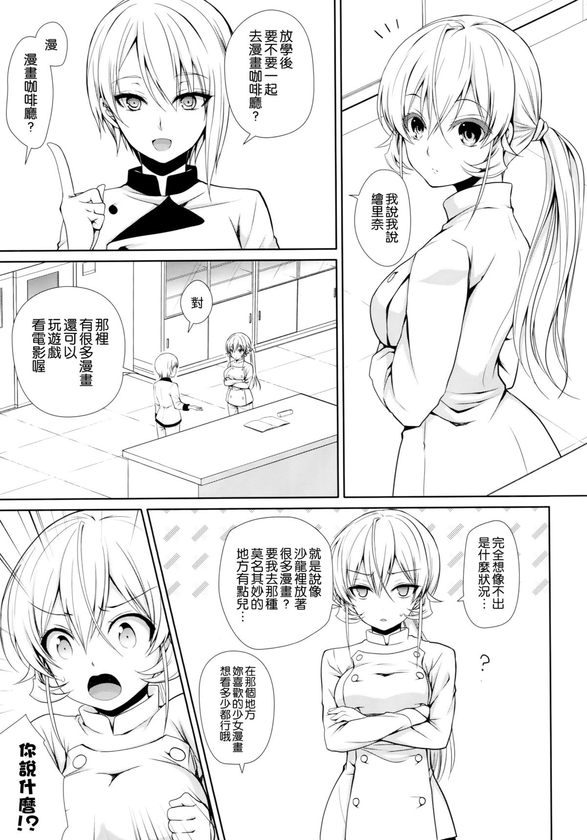Erina-sama Chikan Densha page 5 full