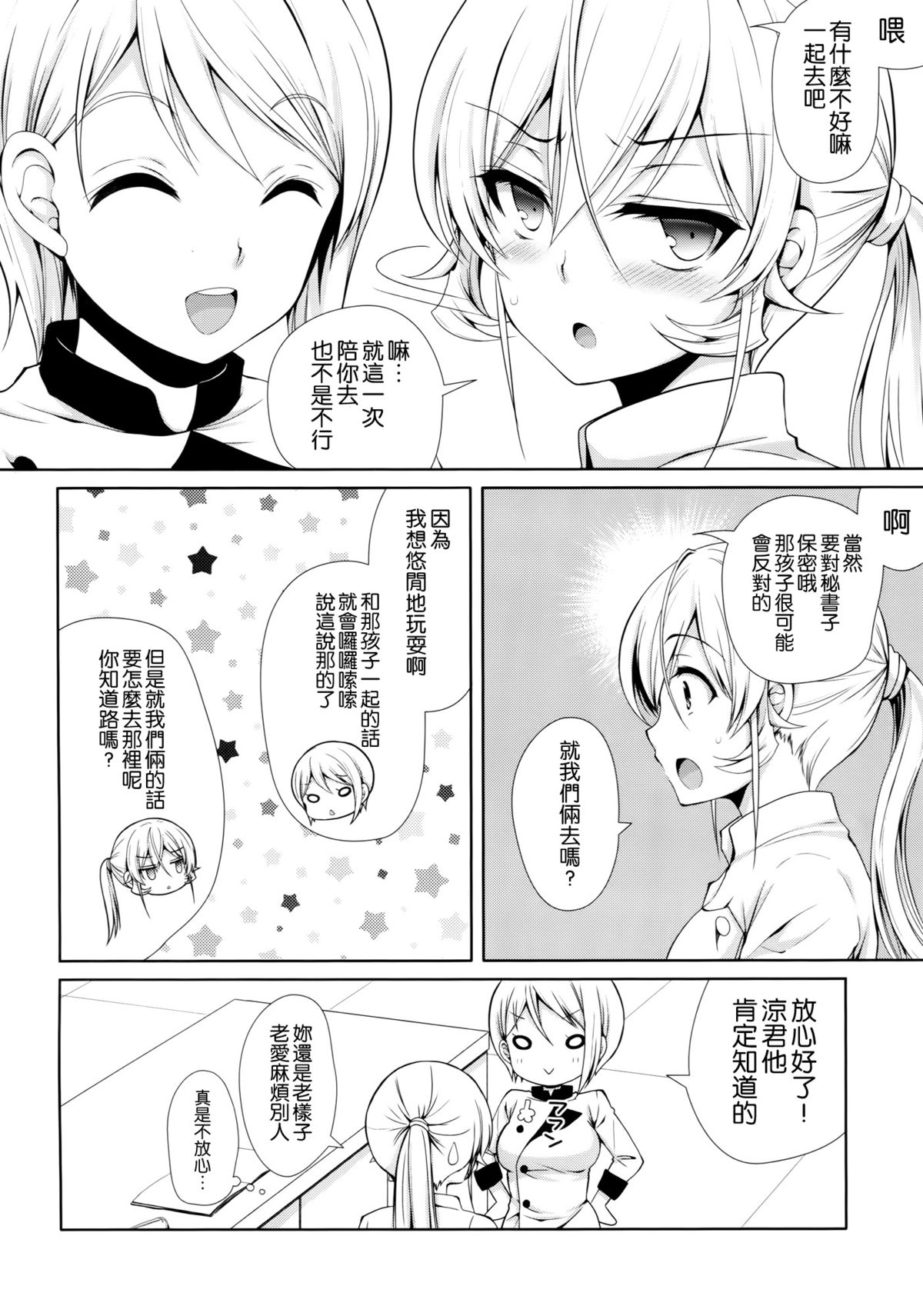Erina-sama Chikan Densha page 6 full