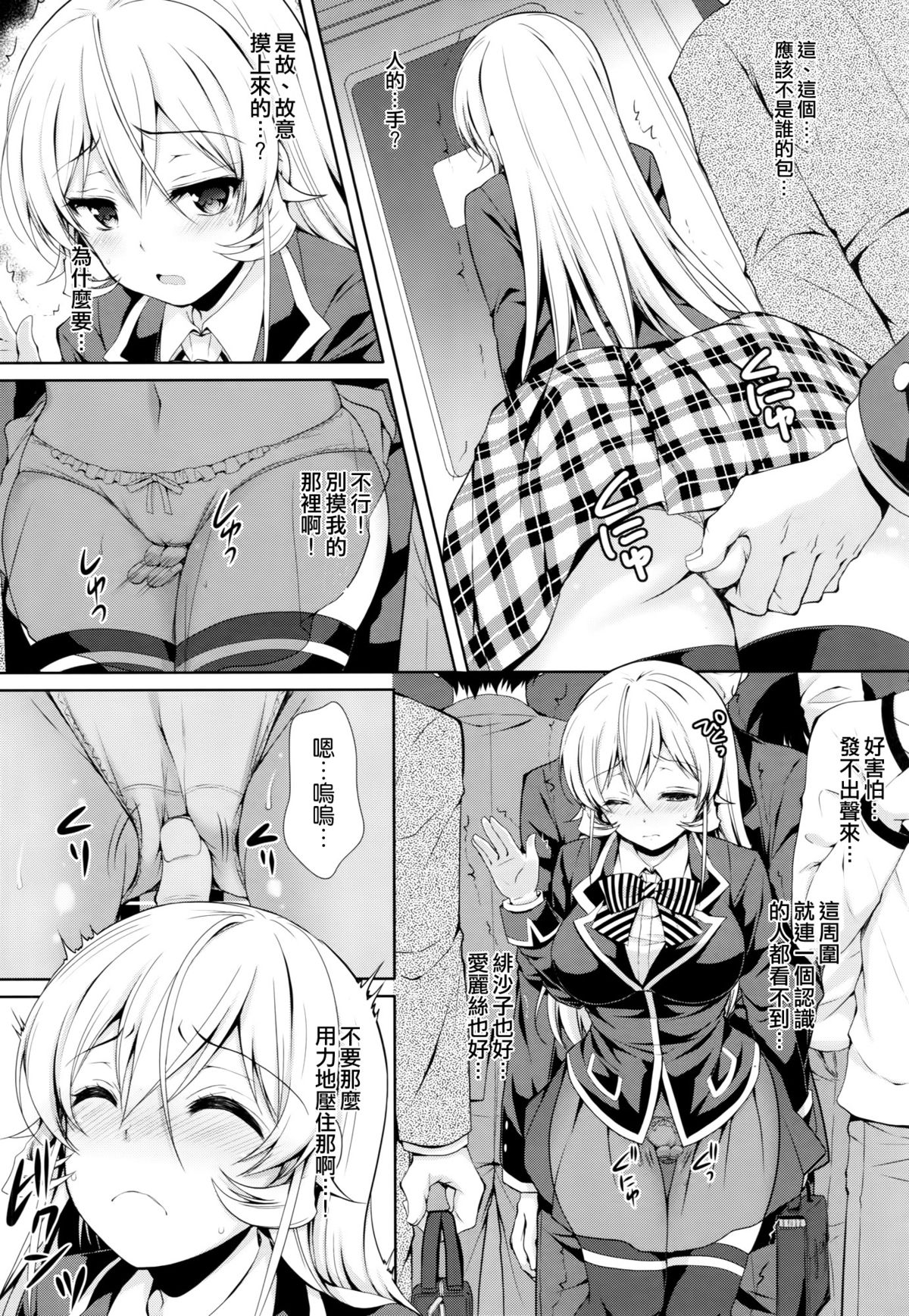 Erina-sama Chikan Densha page 9 full