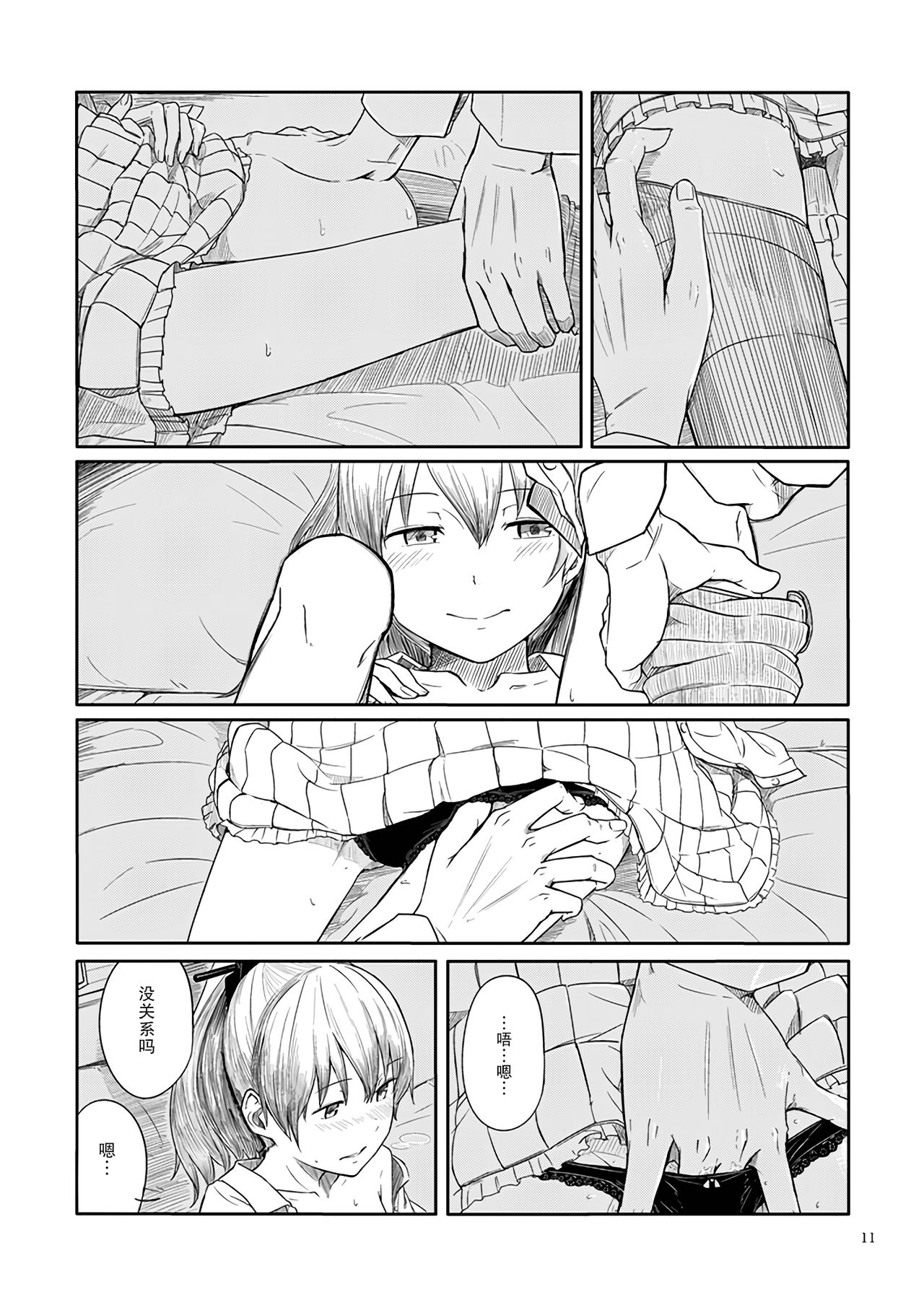 Kyou no Haru wa Hiru ni Okoku - Good Afternoon my Admiral page 10 full