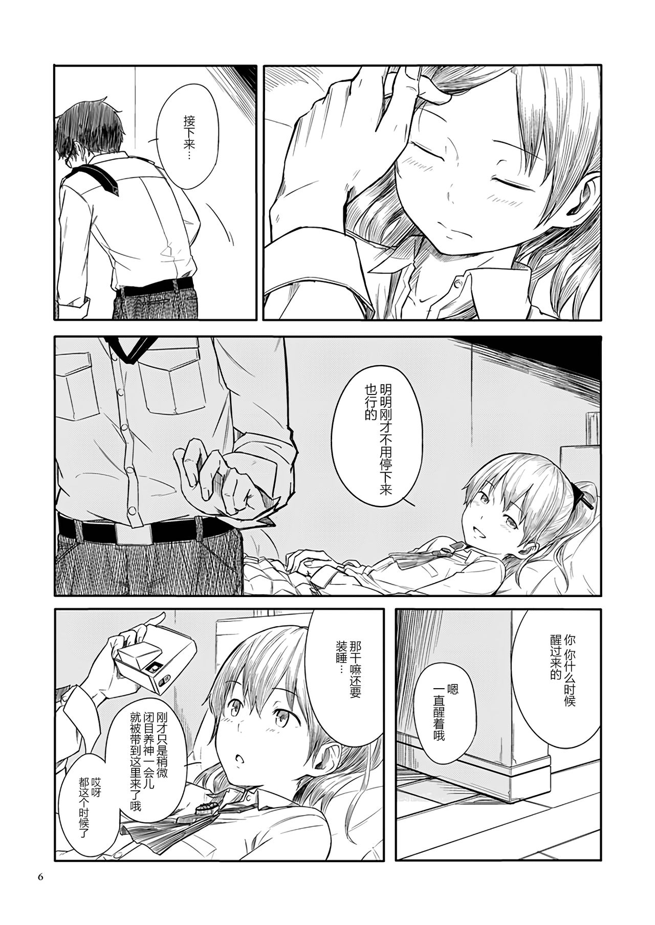 Kyou no Haru wa Hiru ni Okoku - Good Afternoon my Admiral page 5 full