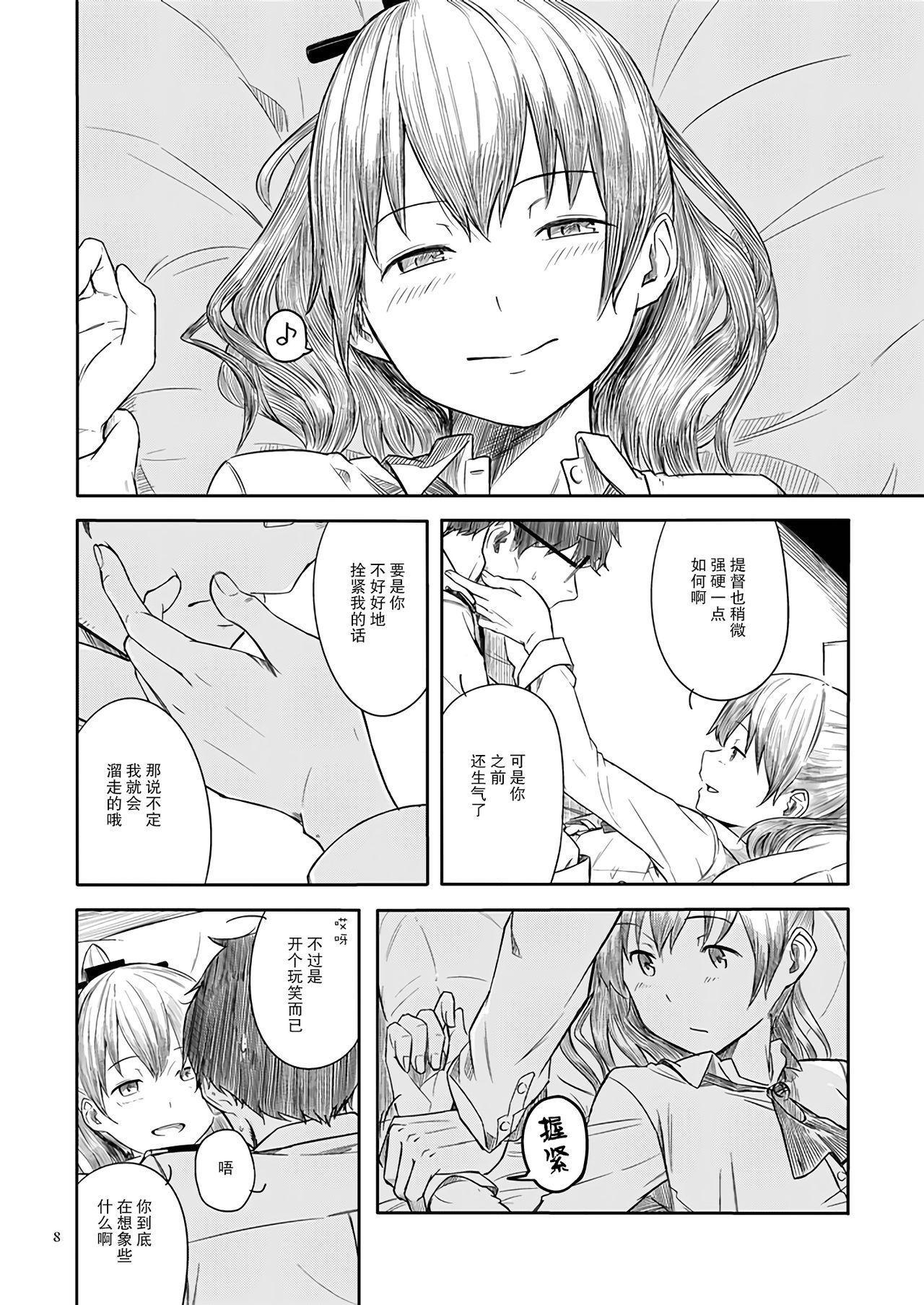 Kyou no Haru wa Hiru ni Okoku - Good Afternoon my Admiral page 7 full