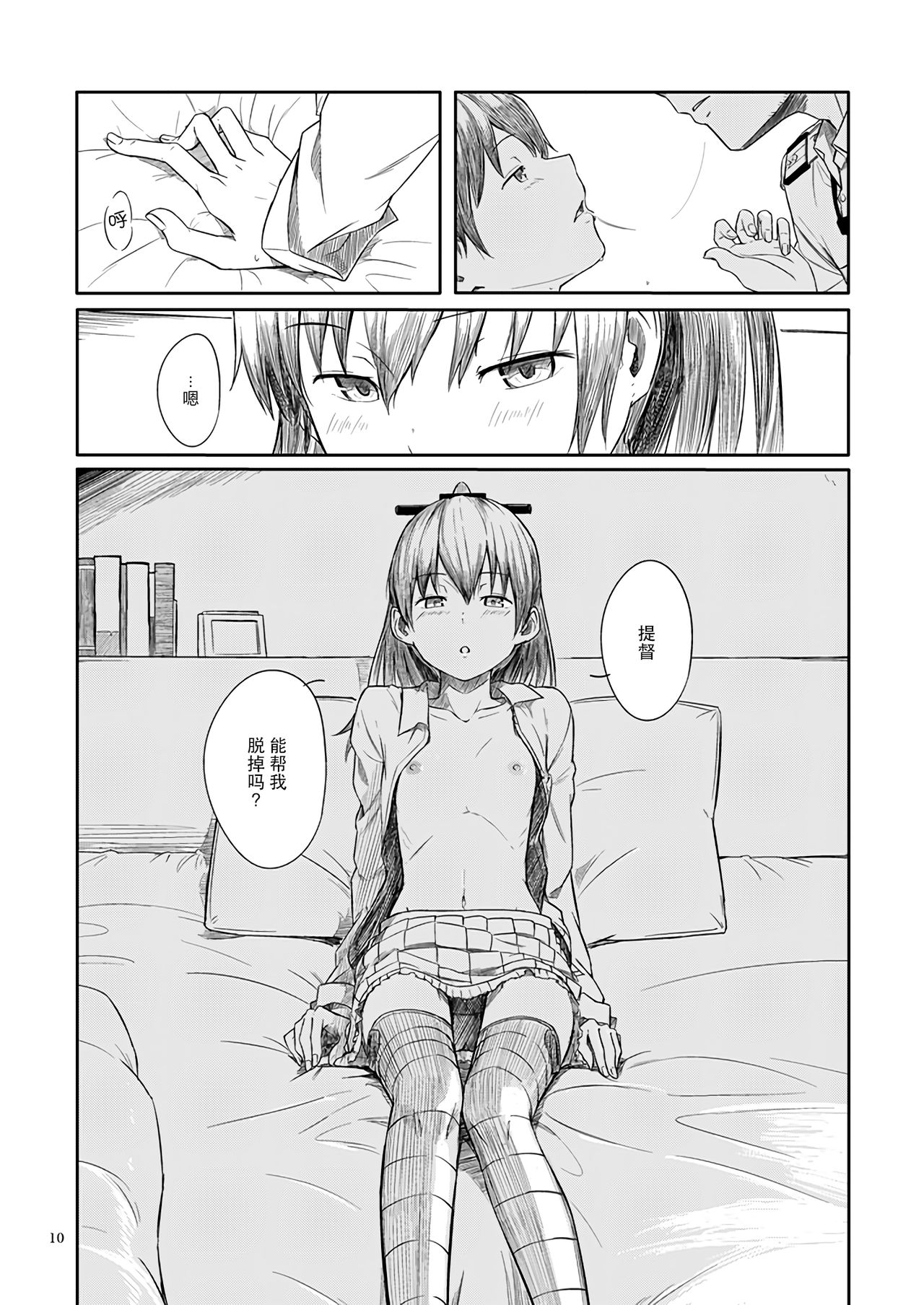 Kyou no Haru wa Hiru ni Okoku - Good Afternoon my Admiral page 9 full