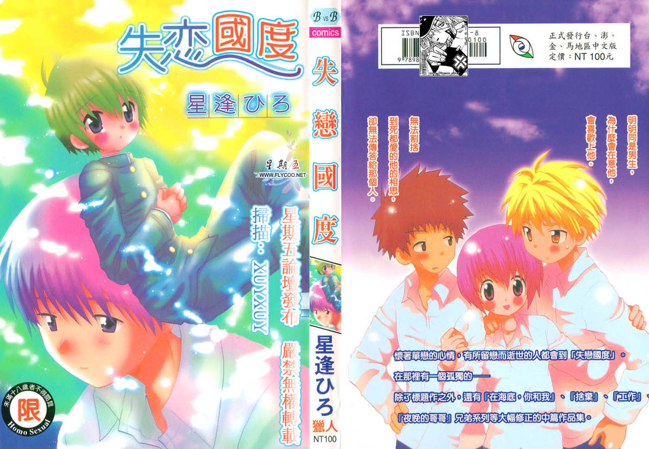 Shitsuren no Kuni | 失恋國度 page 1 full