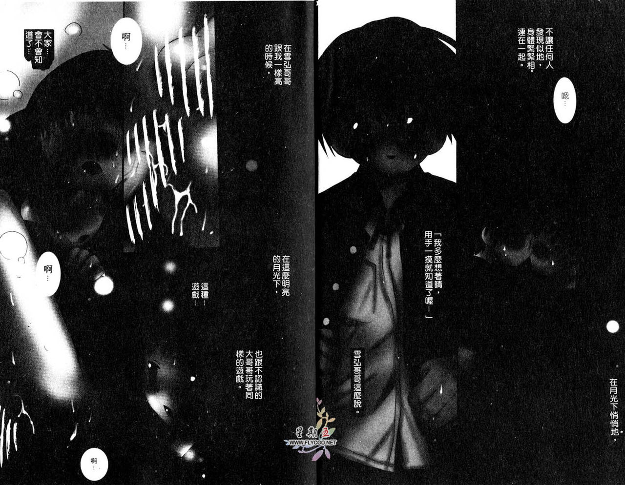 Shitsuren no Kuni | 失恋國度 page 3 full