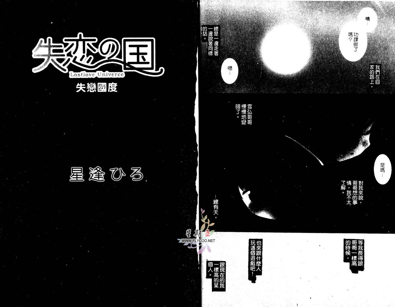 Shitsuren no Kuni | 失恋國度 page 4 full