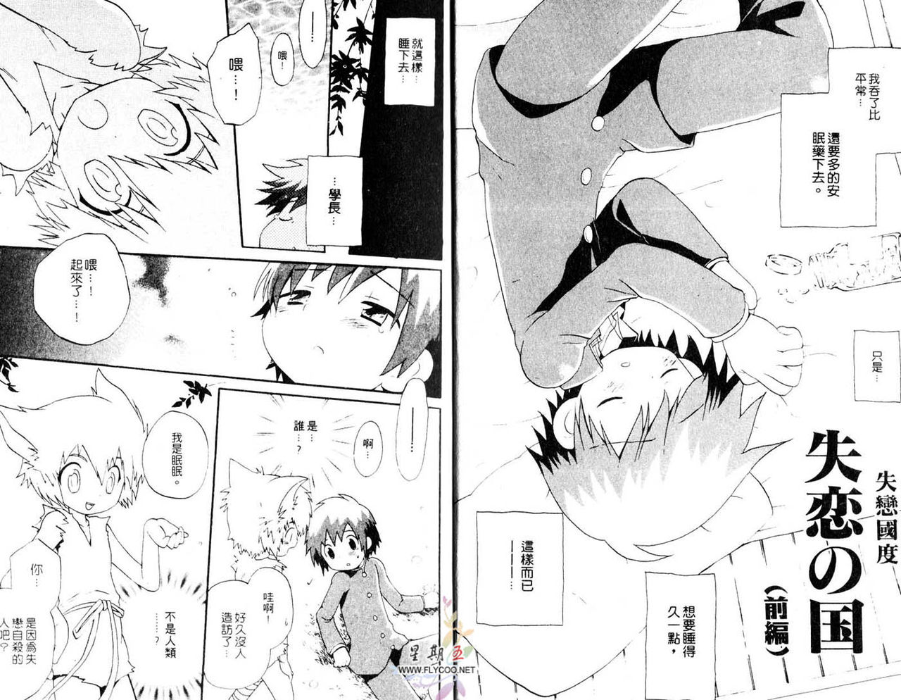 Shitsuren no Kuni | 失恋國度 page 6 full