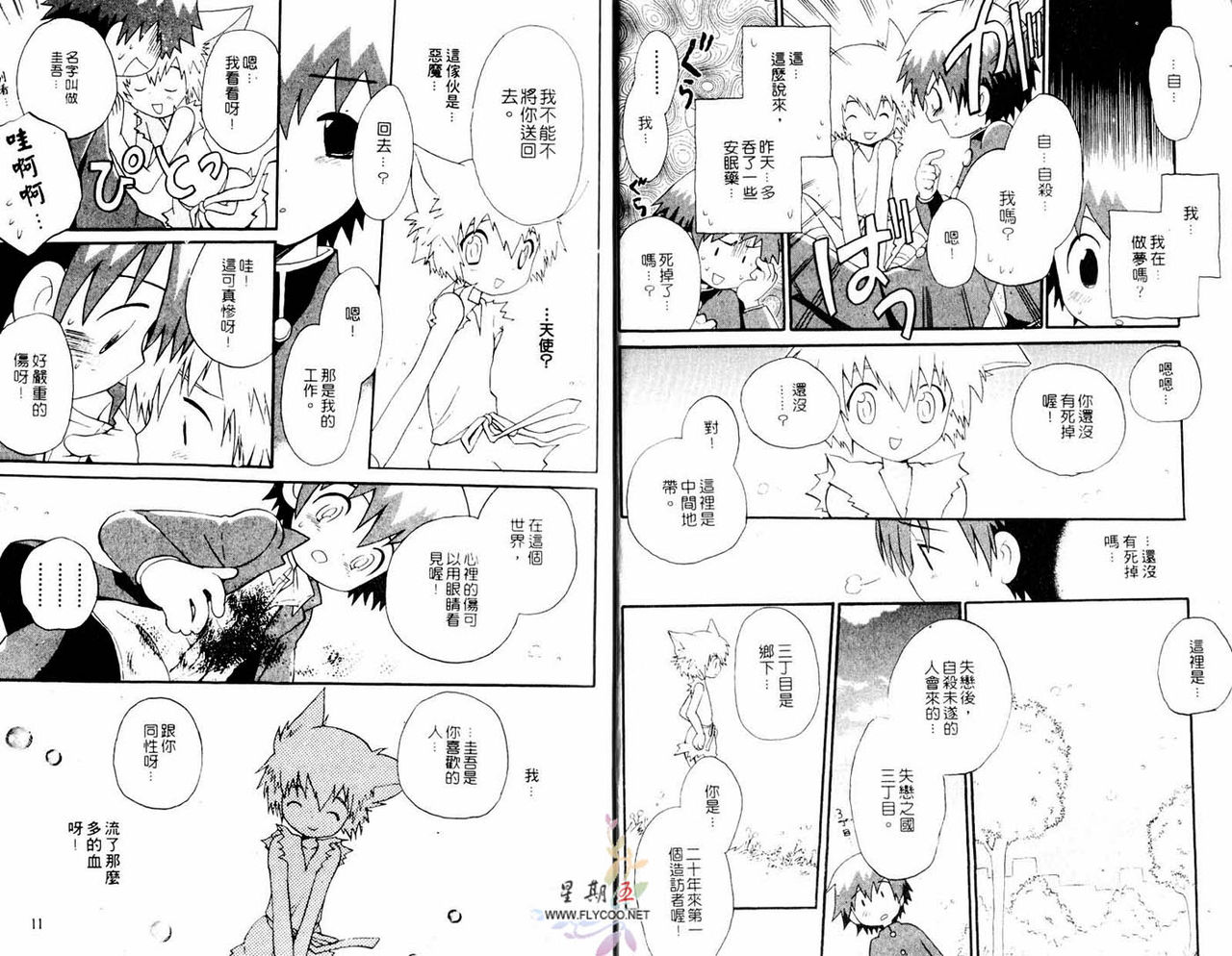 Shitsuren no Kuni | 失恋國度 page 7 full