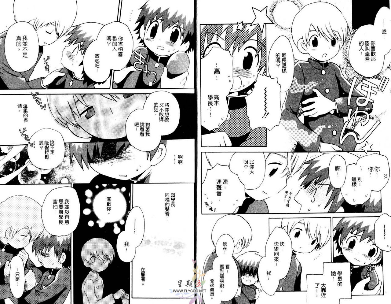 Shitsuren no Kuni | 失恋國度 page 8 full