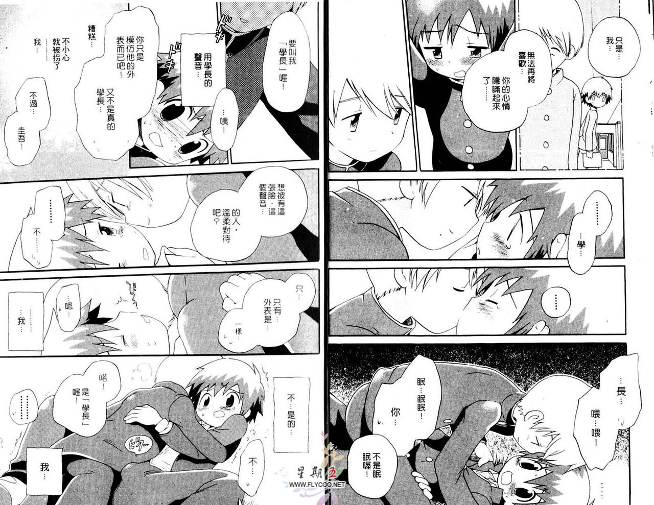 Shitsuren no Kuni | 失恋國度 page 9 full