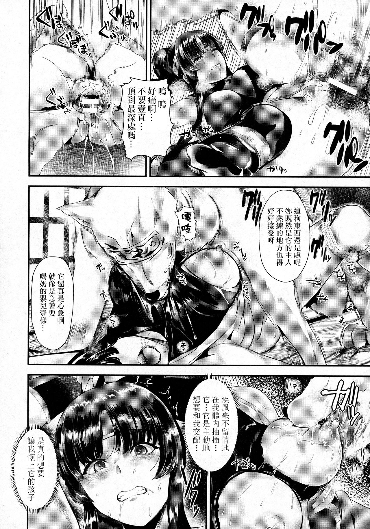 Torawareta Taimashi Ayane page 9 full