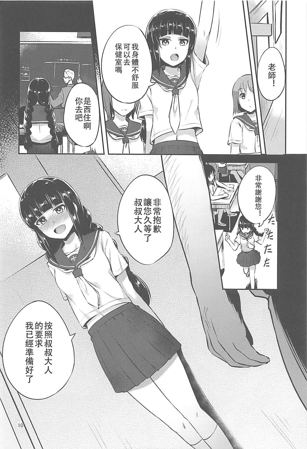 Nishizumi-Ryuu Iemoto no Sodatekata page 10 full