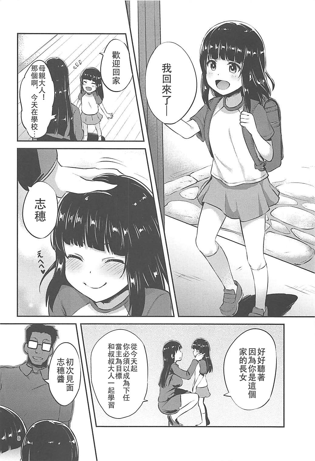 Nishizumi-Ryuu Iemoto no Sodatekata page 6 full