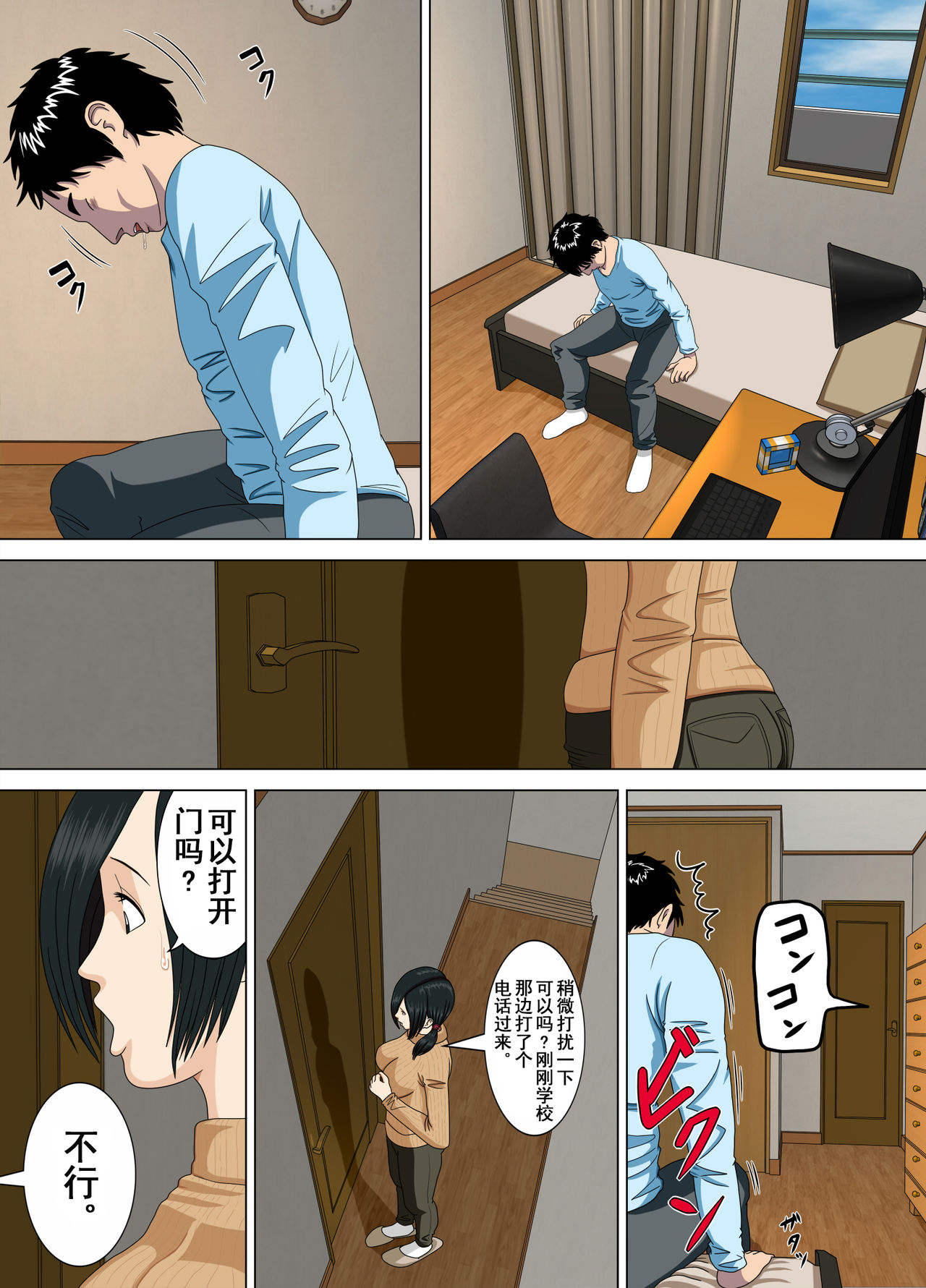 Akumu 3 ~Bousou suru Bosei~ page 2 full