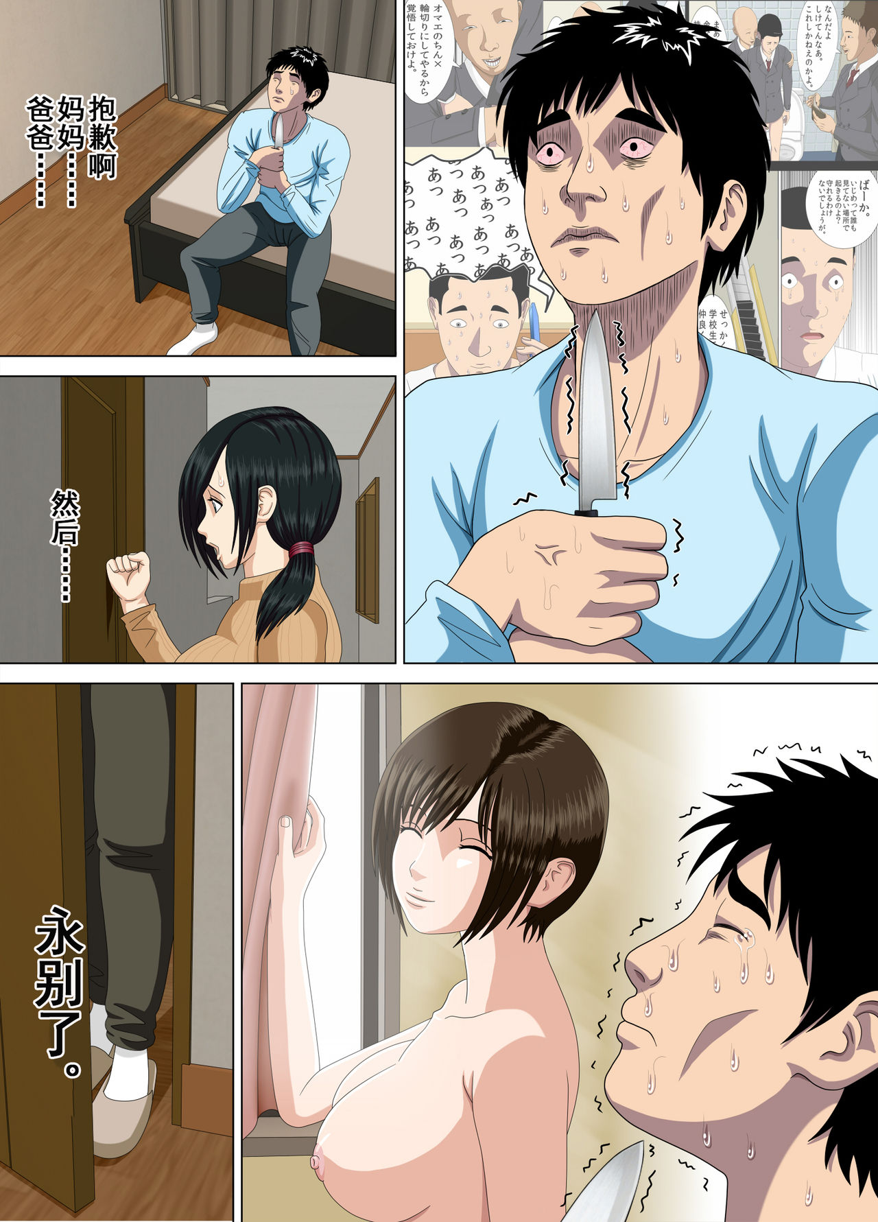 Akumu 3 ~Bousou suru Bosei~ page 4 full