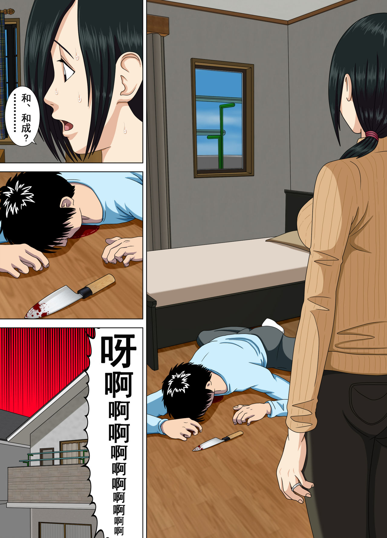 Akumu 3 ~Bousou suru Bosei~ page 5 full