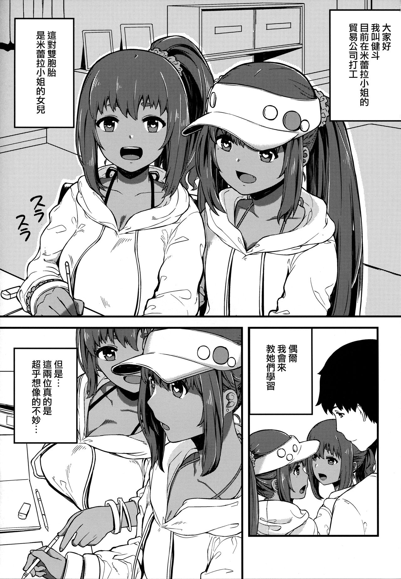 Kasshoku Zanmai page 3 full