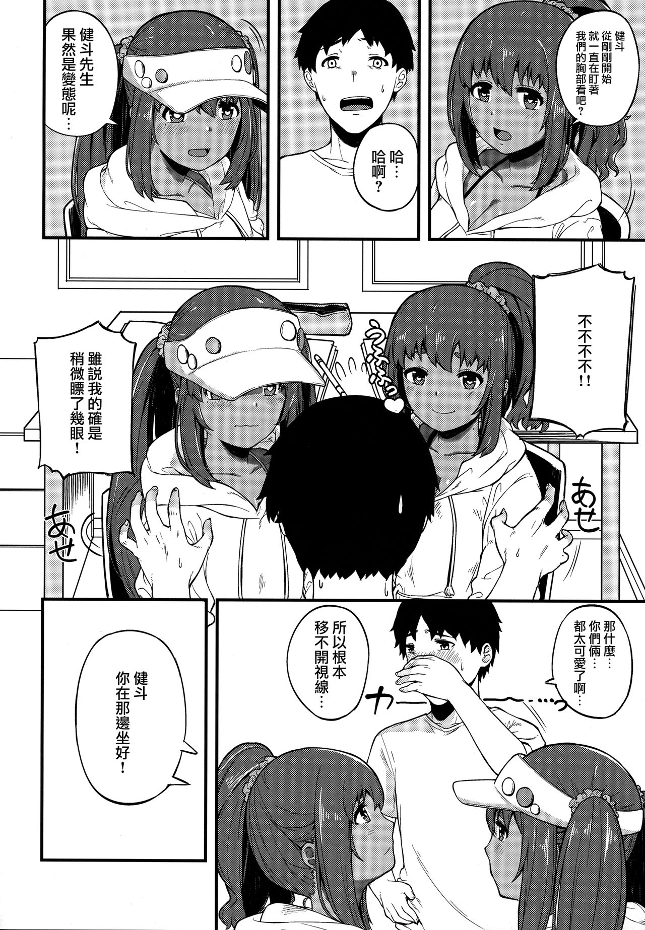 Kasshoku Zanmai page 4 full