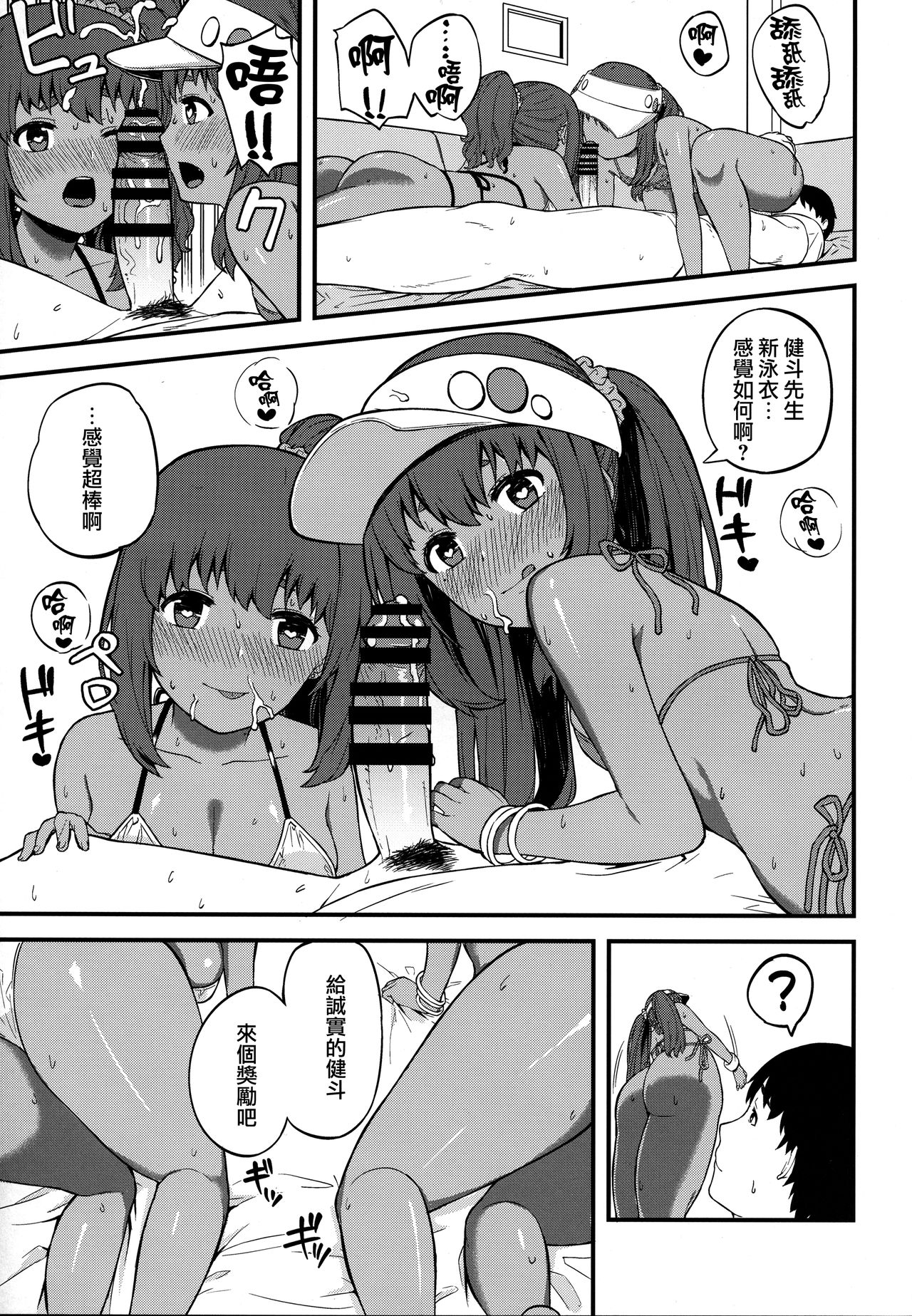 Kasshoku Zanmai page 7 full