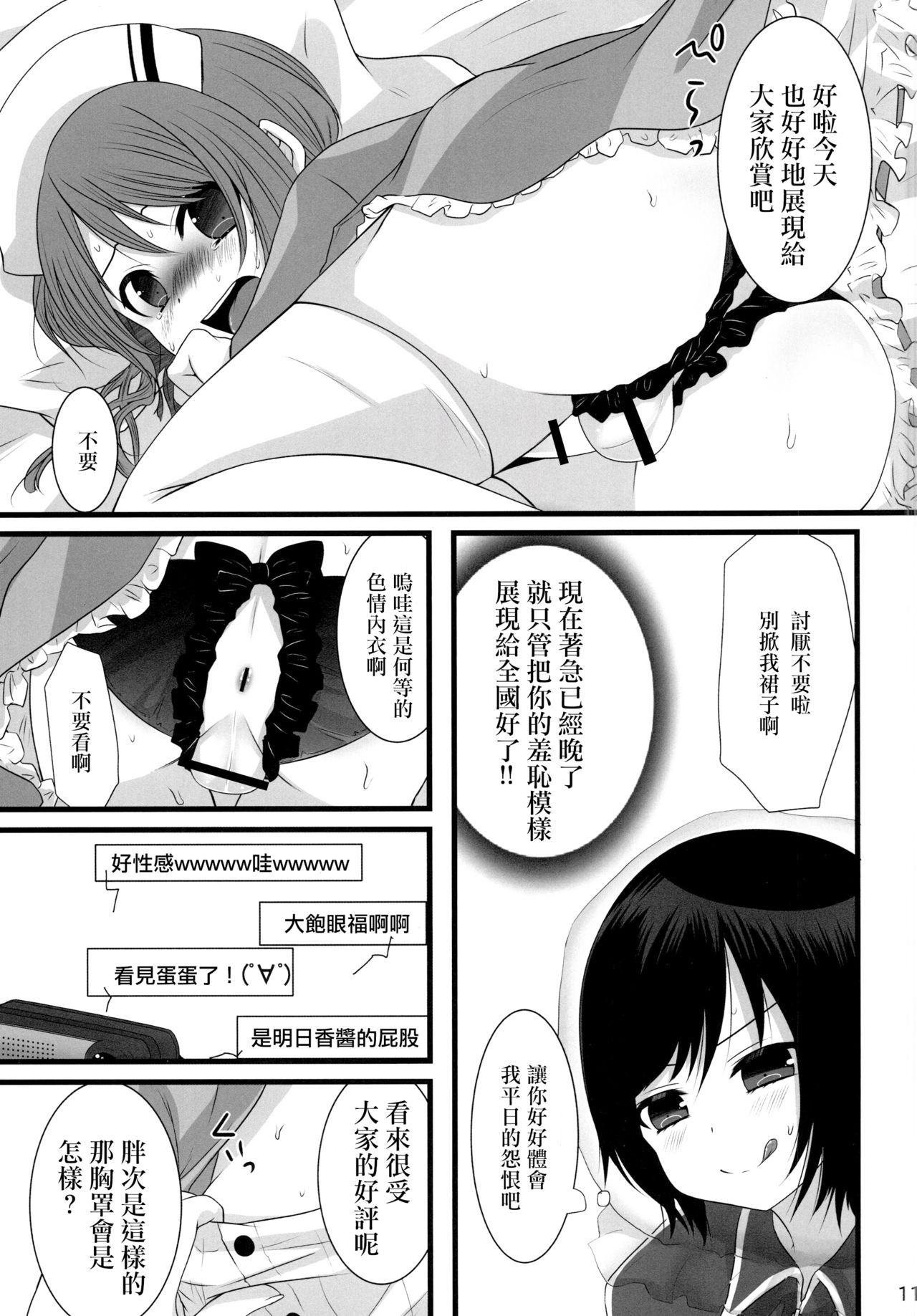 Shinya Otokonoko x Gentei Namahousou page 10 full