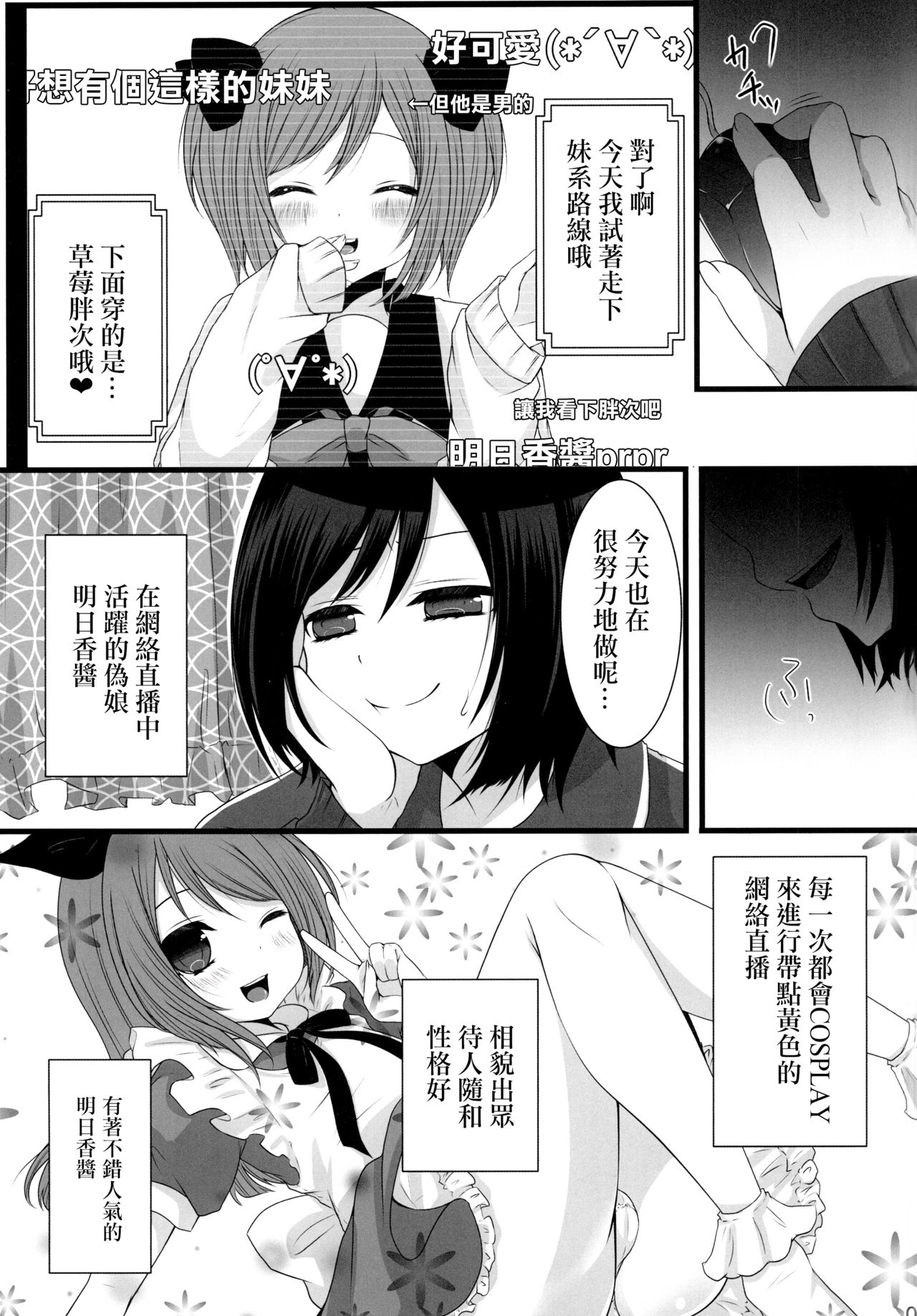 Shinya Otokonoko x Gentei Namahousou page 4 full