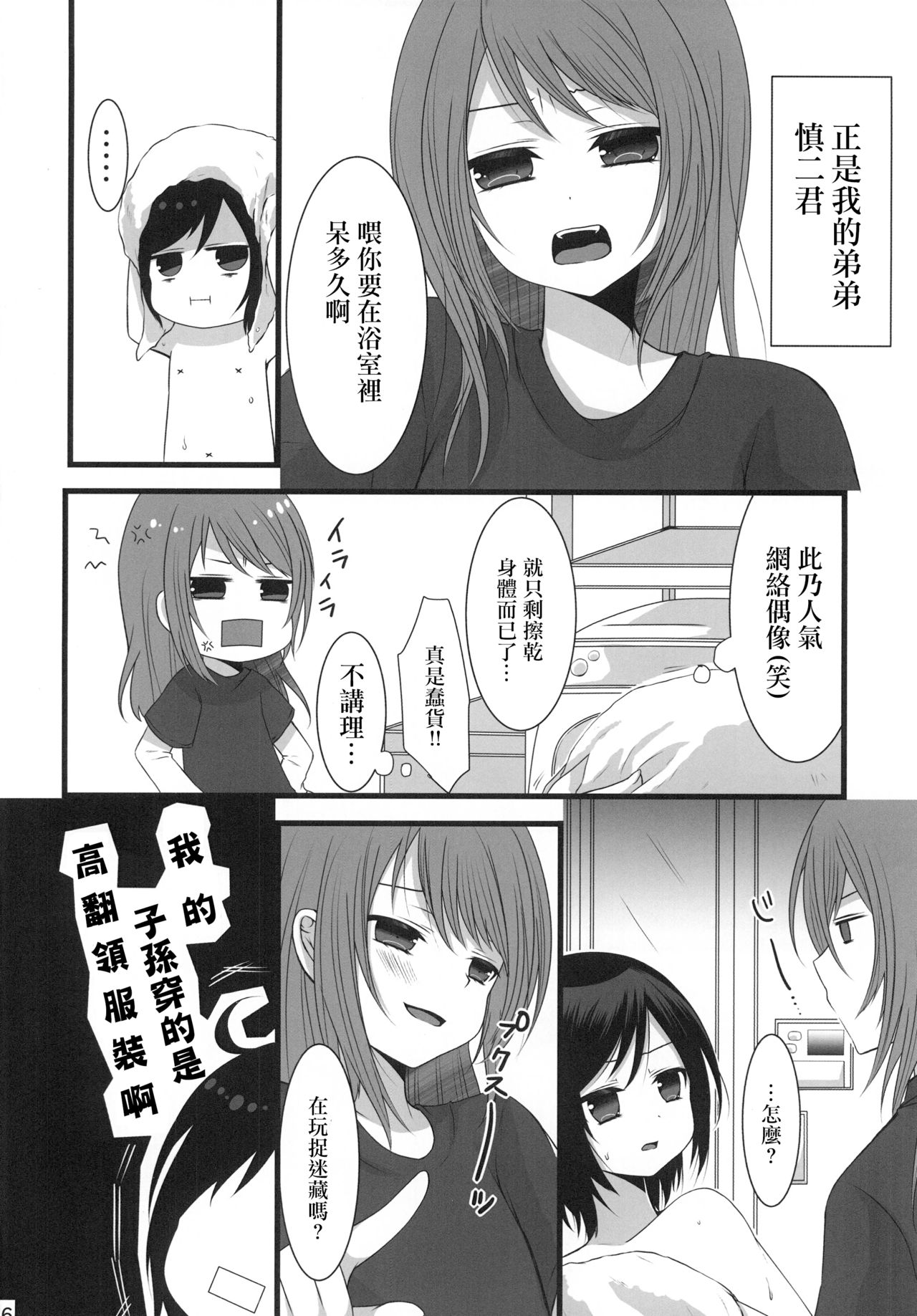 Shinya Otokonoko x Gentei Namahousou page 5 full