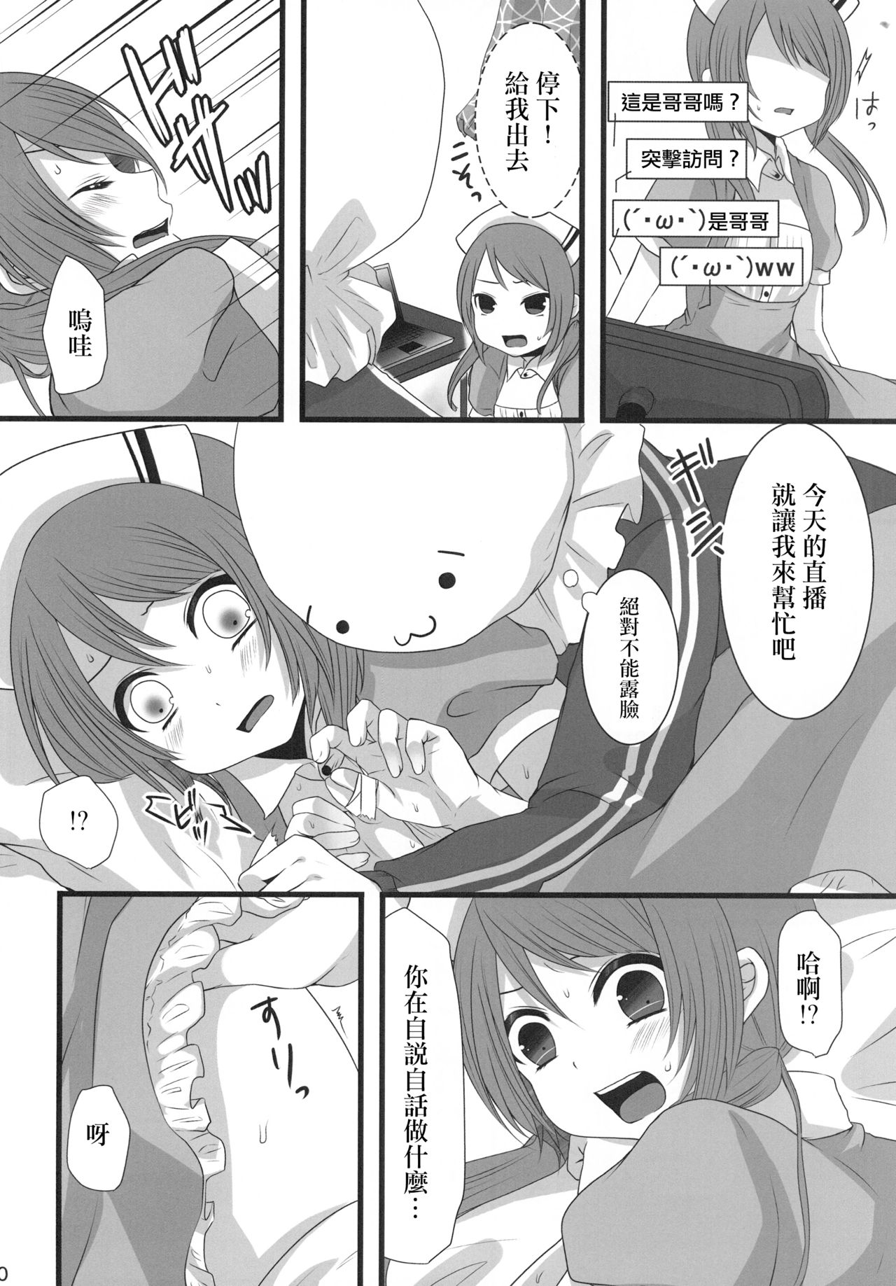 Shinya Otokonoko x Gentei Namahousou page 9 full