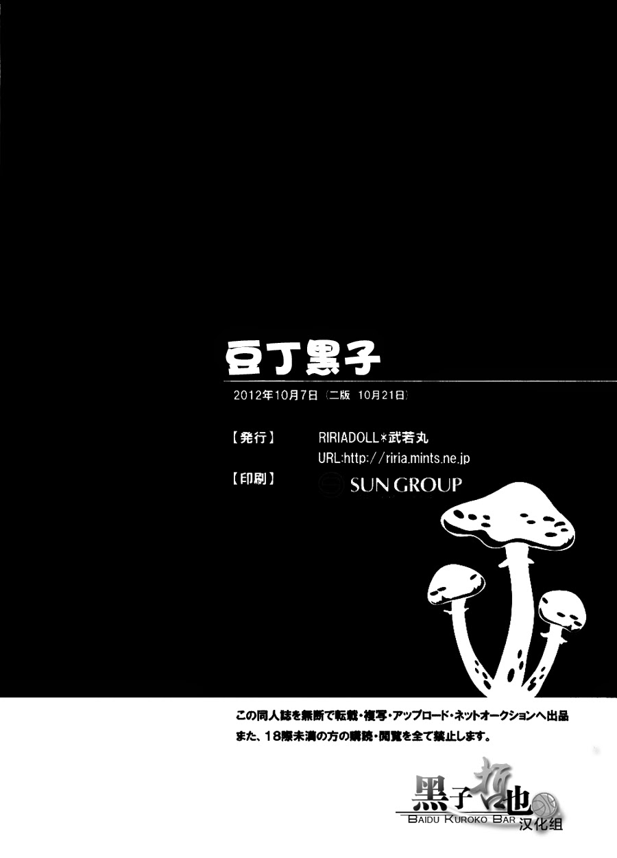 Kuromamecchi page 9 full