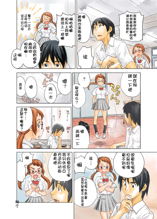 LOVE IS FULL OF WONDERFUL COLOUR page 3 full