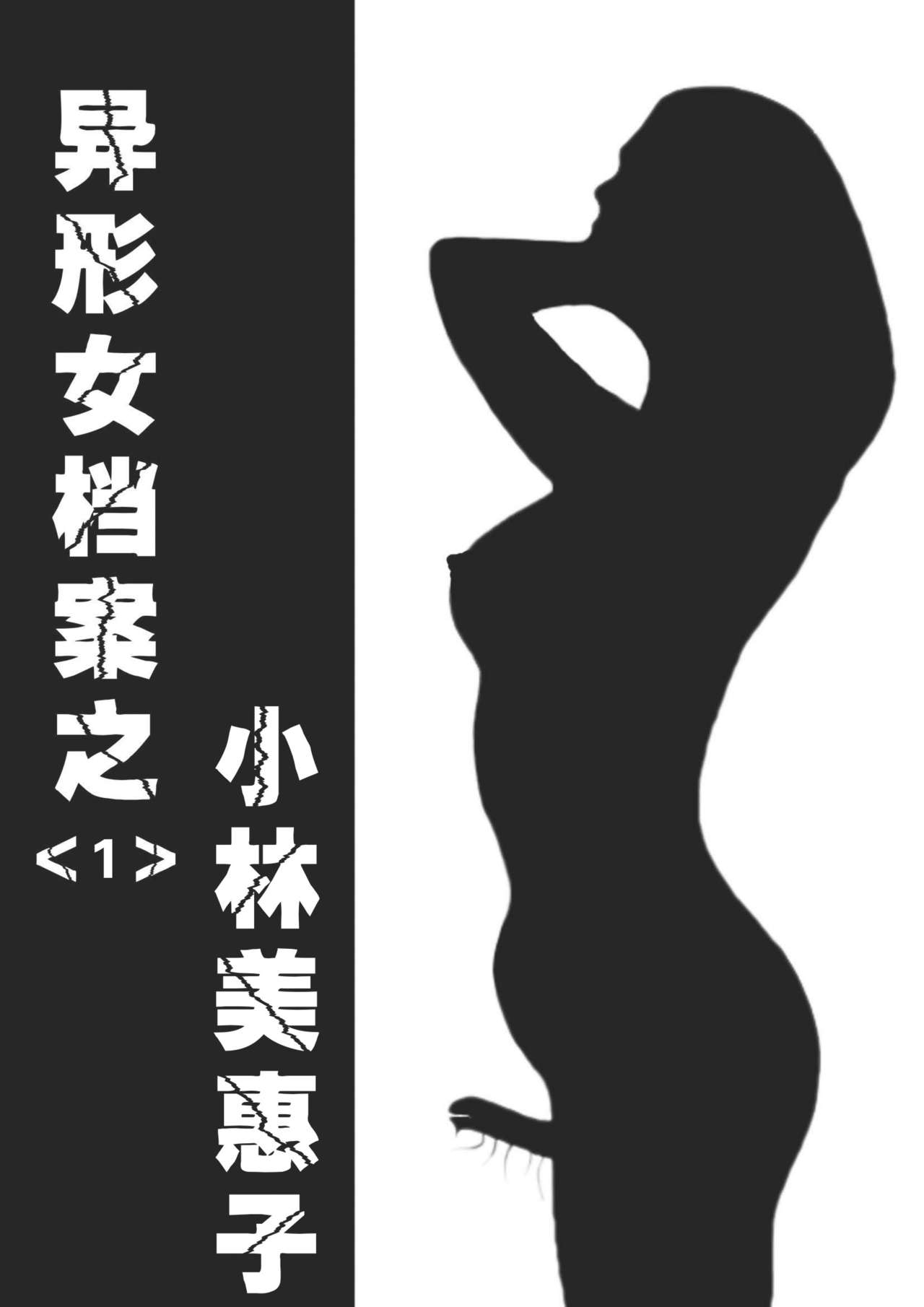 Yixing Nulang | 异形女郎 page 4 full