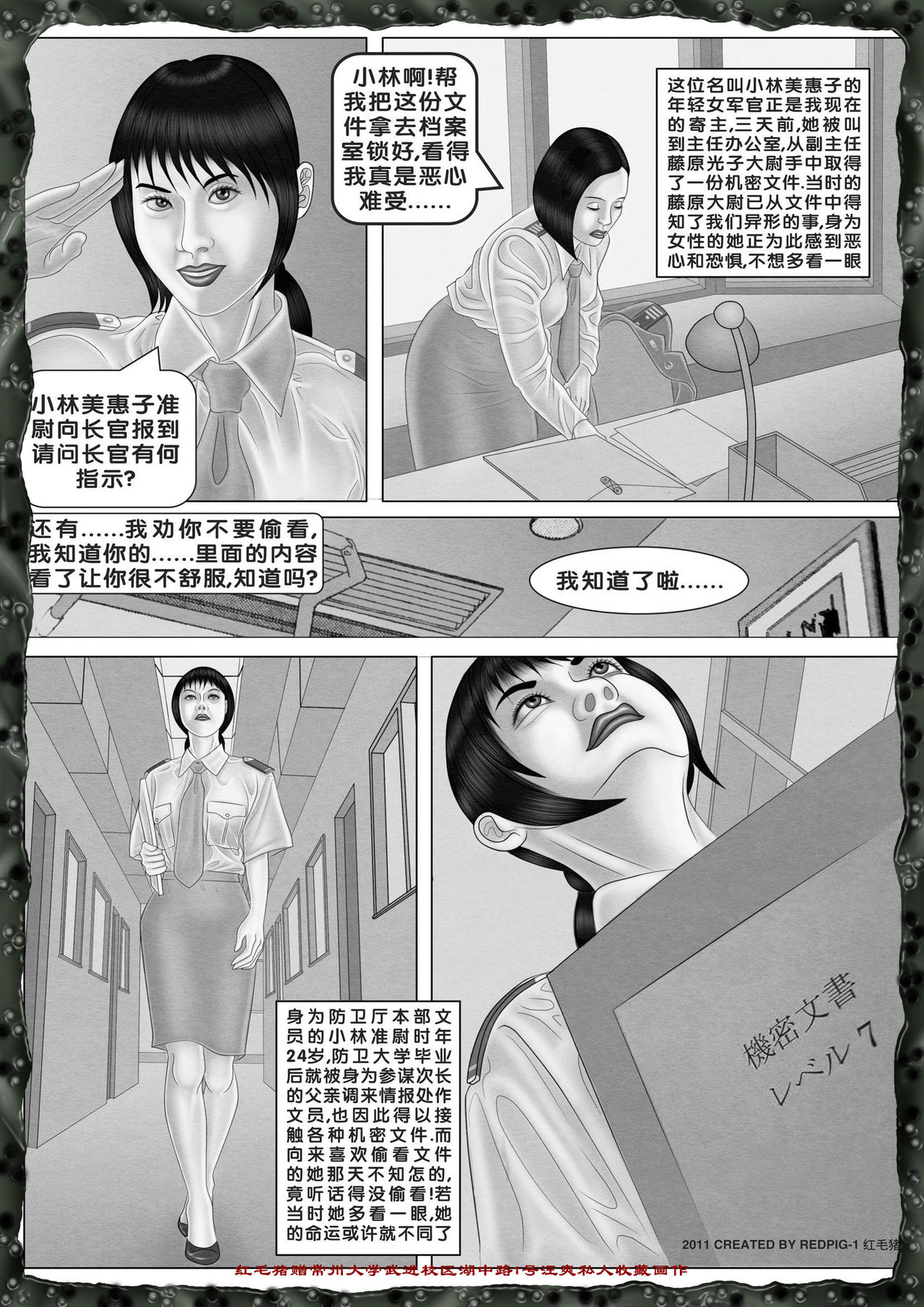 Yixing Nulang | 异形女郎 page 7 full