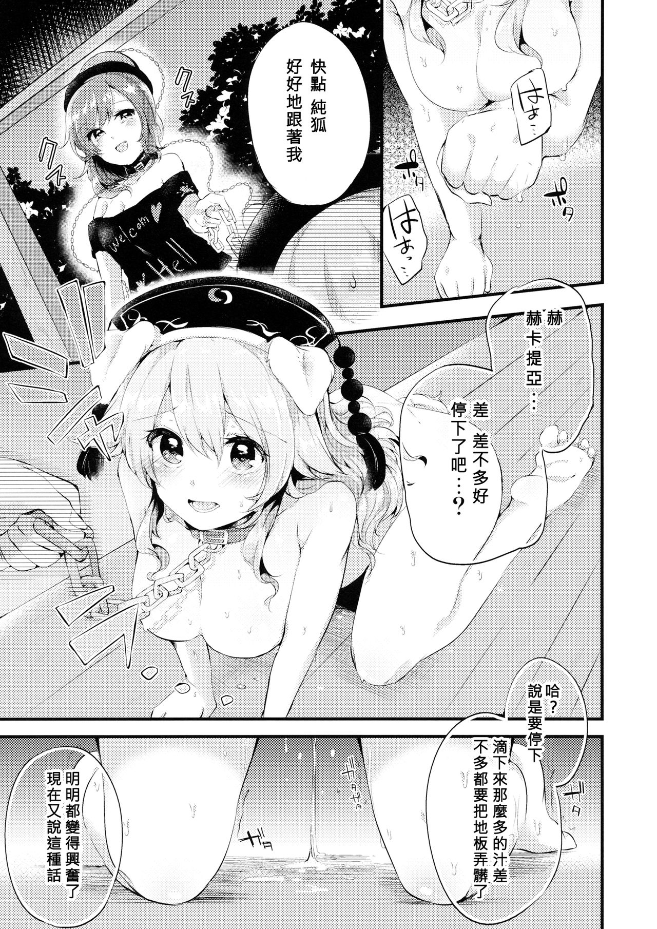 Mesuinu Junko no Rouka de Osanpo page 3 full