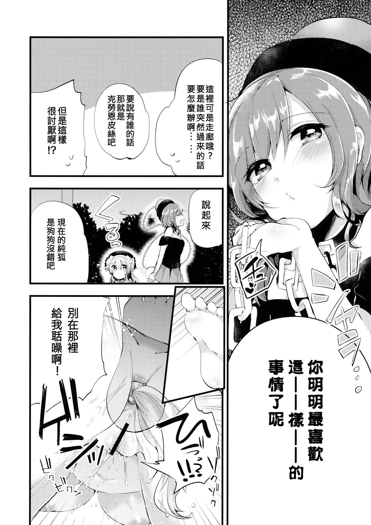 Mesuinu Junko no Rouka de Osanpo page 4 full