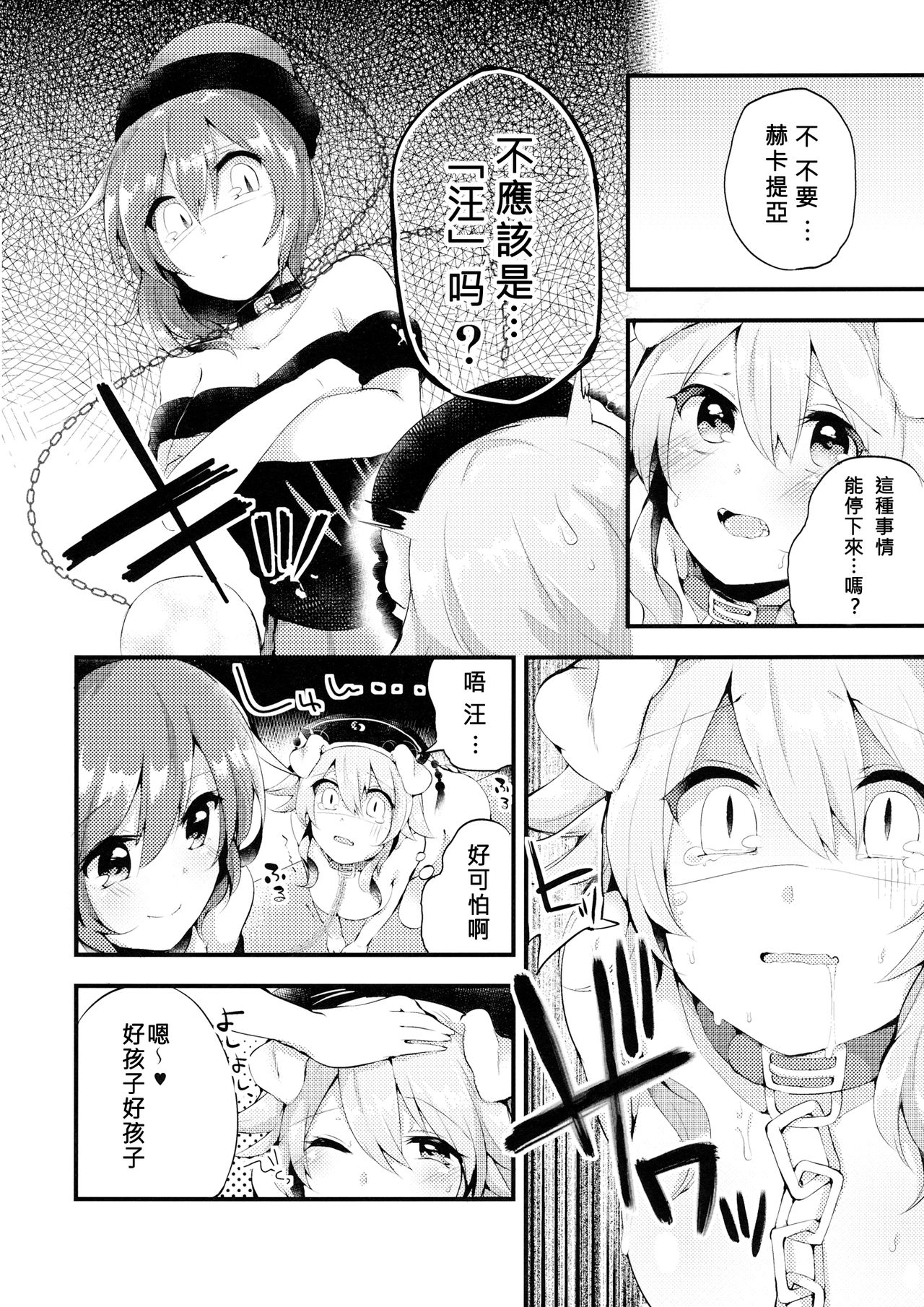 Mesuinu Junko no Rouka de Osanpo page 6 full