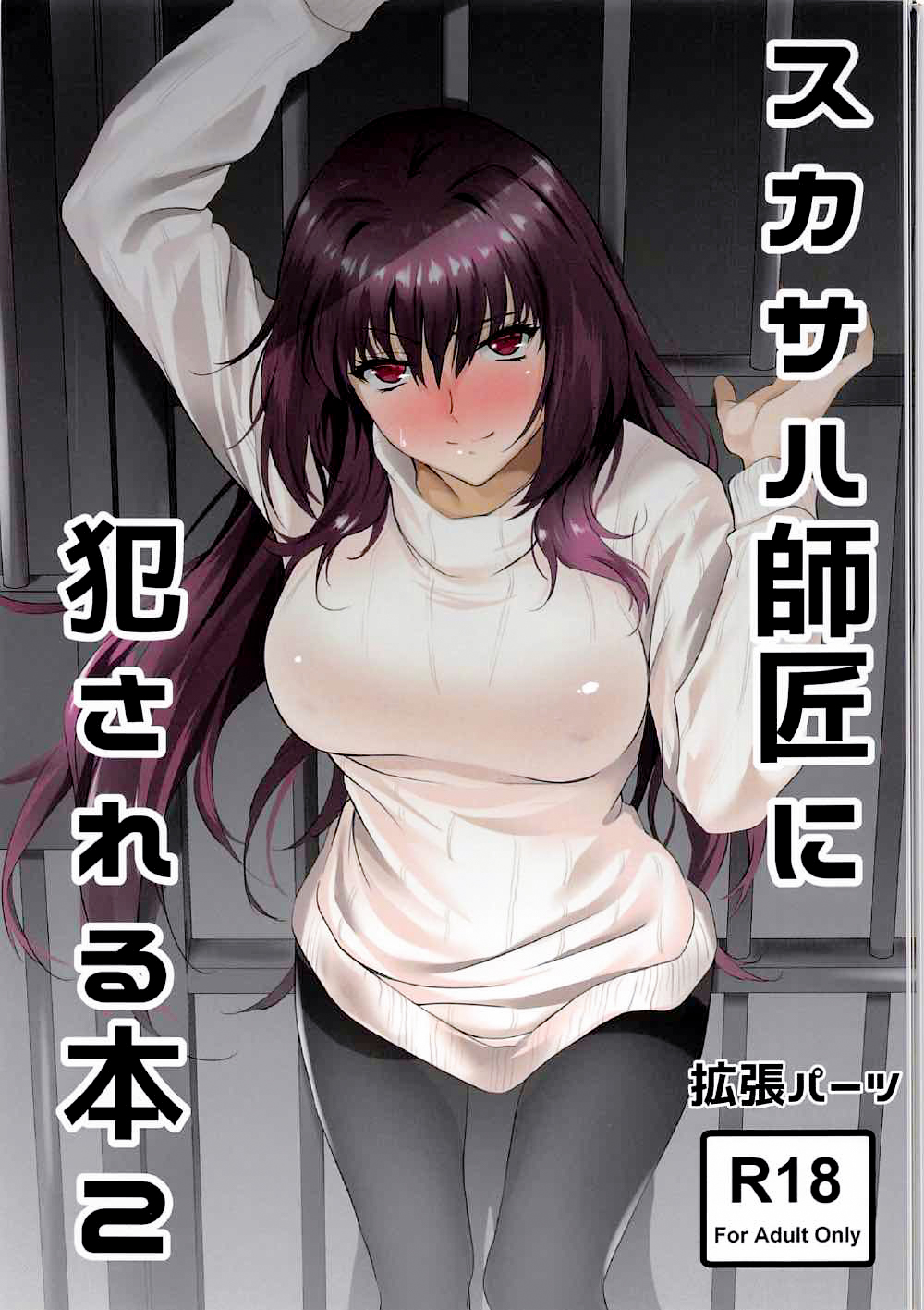Scathach-shishou ni Okasareru Hon 2 page 1 full