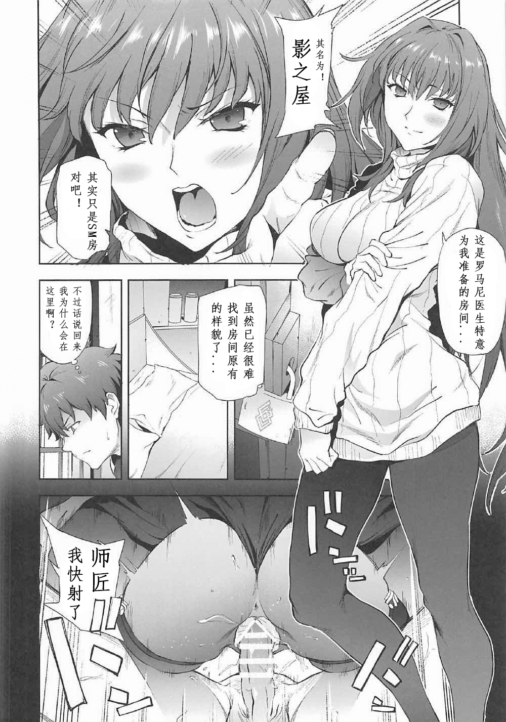 Scathach-shishou ni Okasareru Hon 2 page 3 full